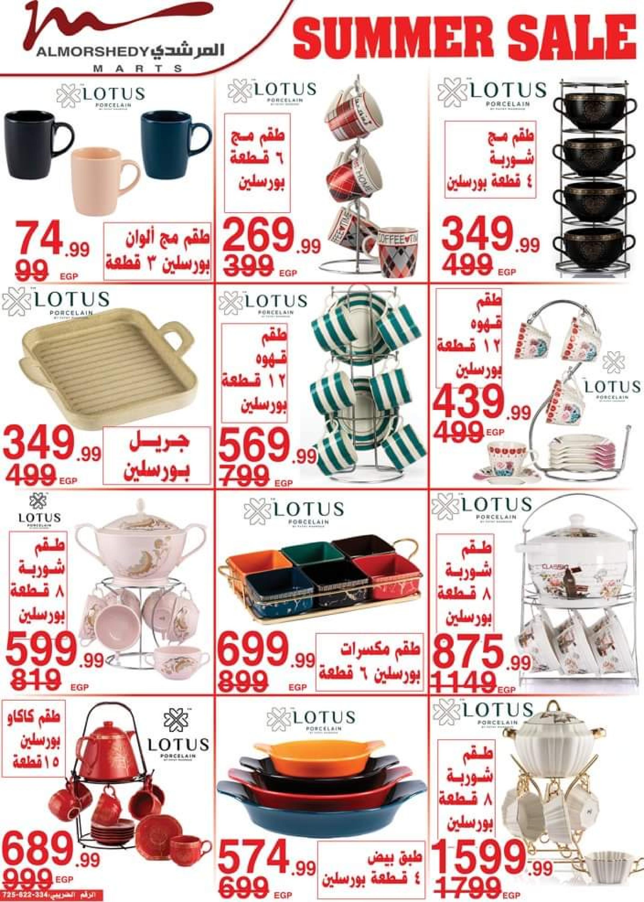 عروض أسواق المرشدى من 2 حتى 5 يوليو 2023 عروض الصيف