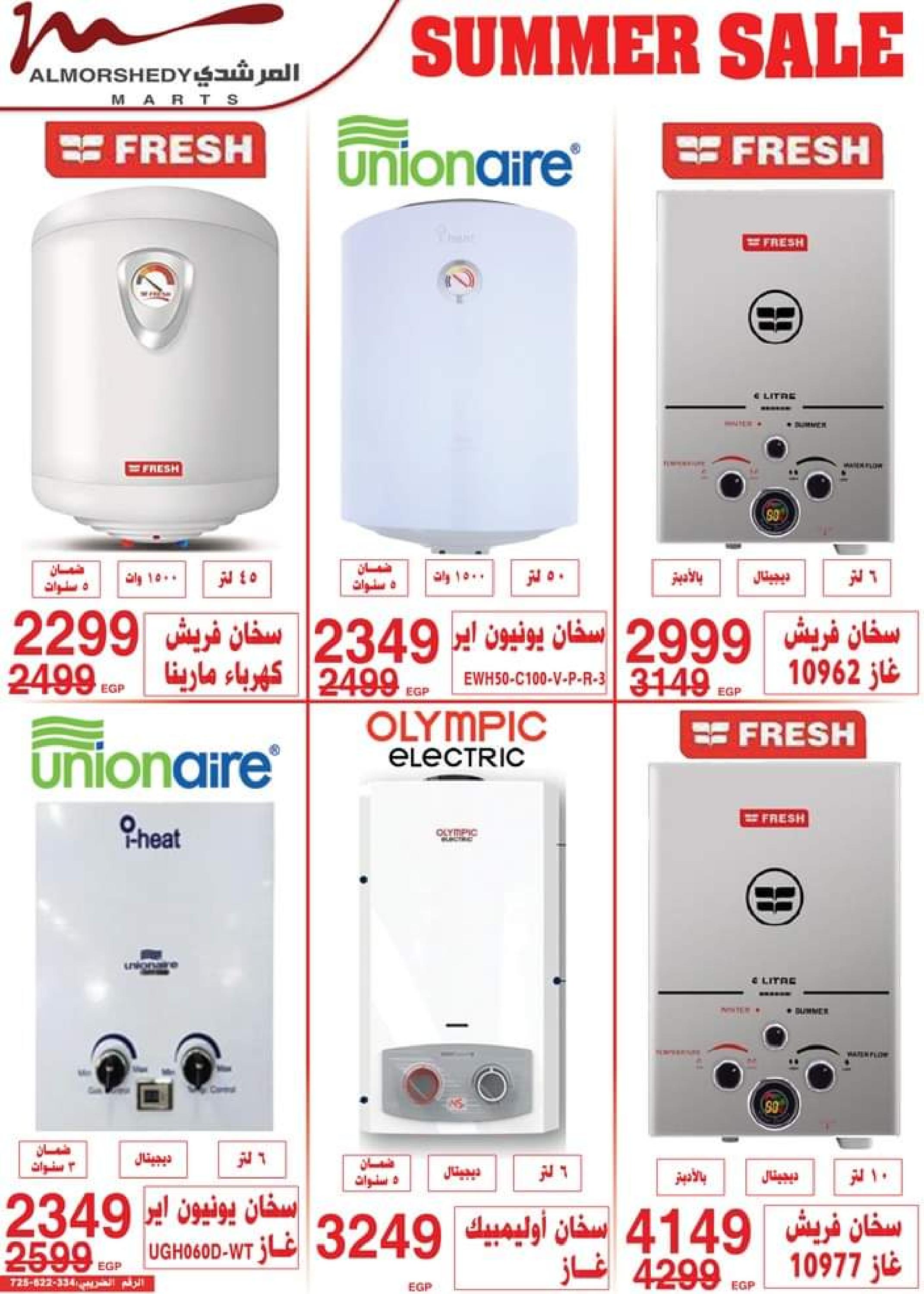 عروض أسواق المرشدى من 2 حتى 5 يوليو 2023 عروض الصيف