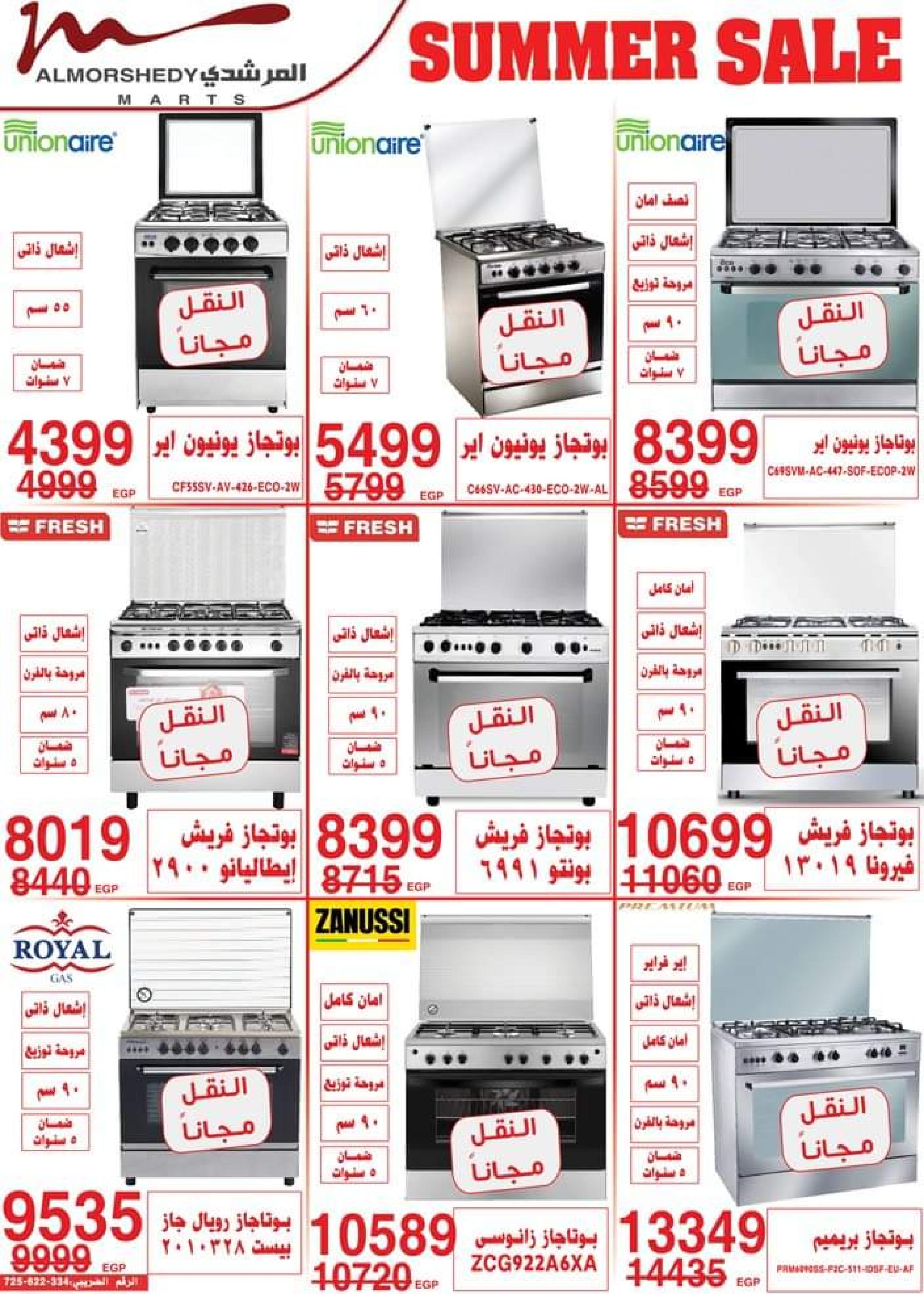 عروض أسواق المرشدى من 2 حتى 5 يوليو 2023 عروض الصيف
