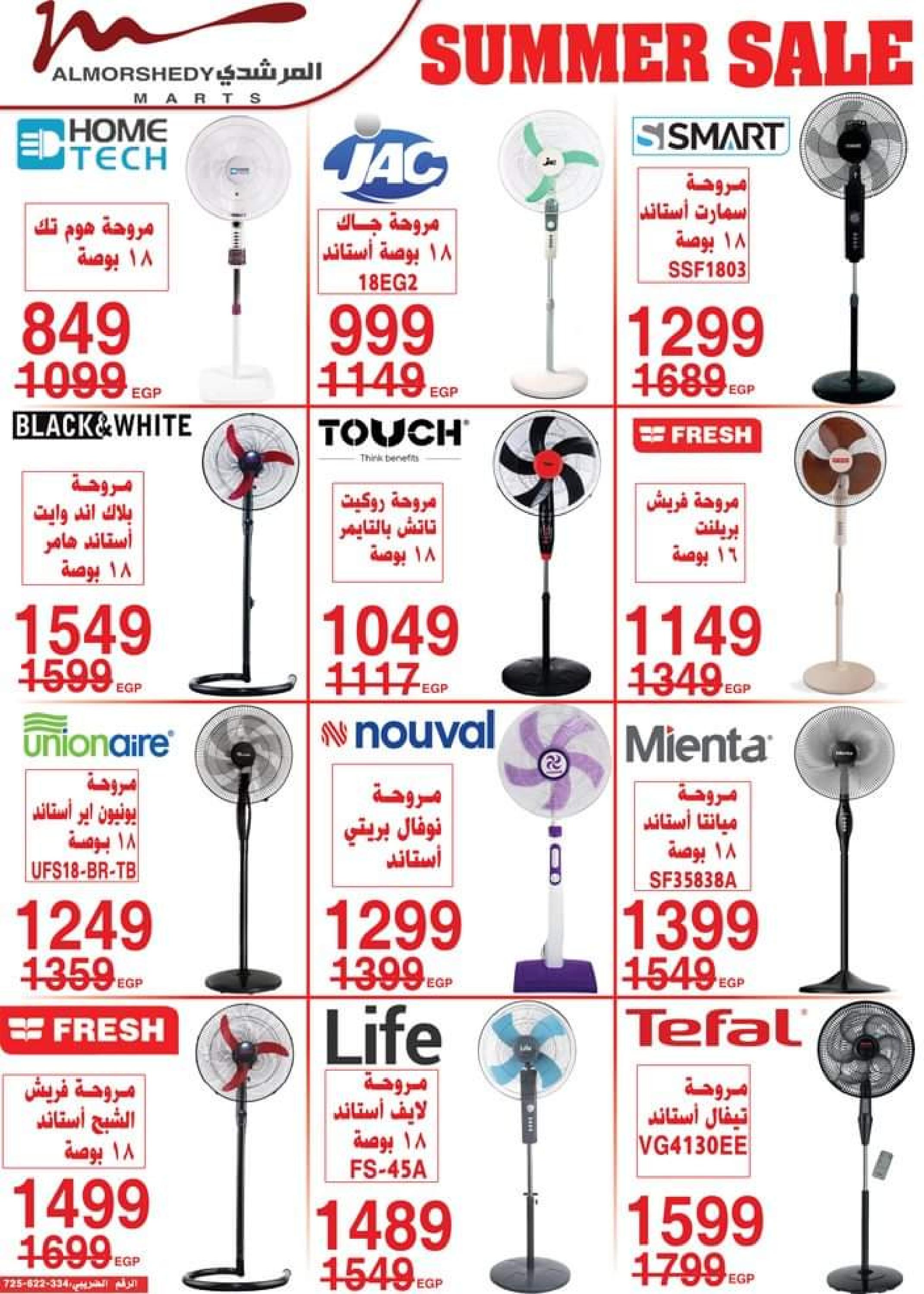 عروض أسواق المرشدى من 2 حتى 5 يوليو 2023 عروض الصيف