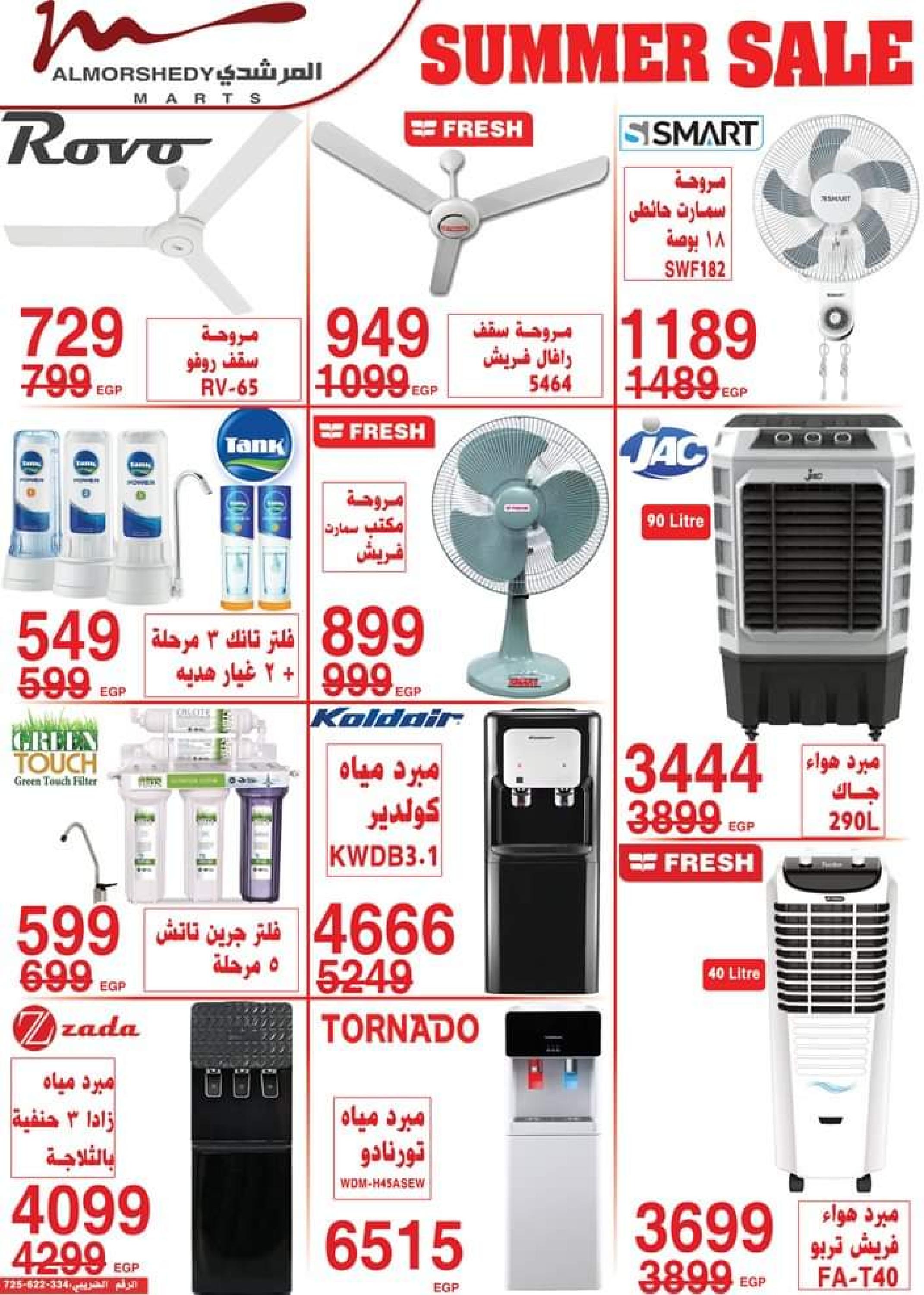 عروض أسواق المرشدى من 2 حتى 5 يوليو 2023 عروض الصيف