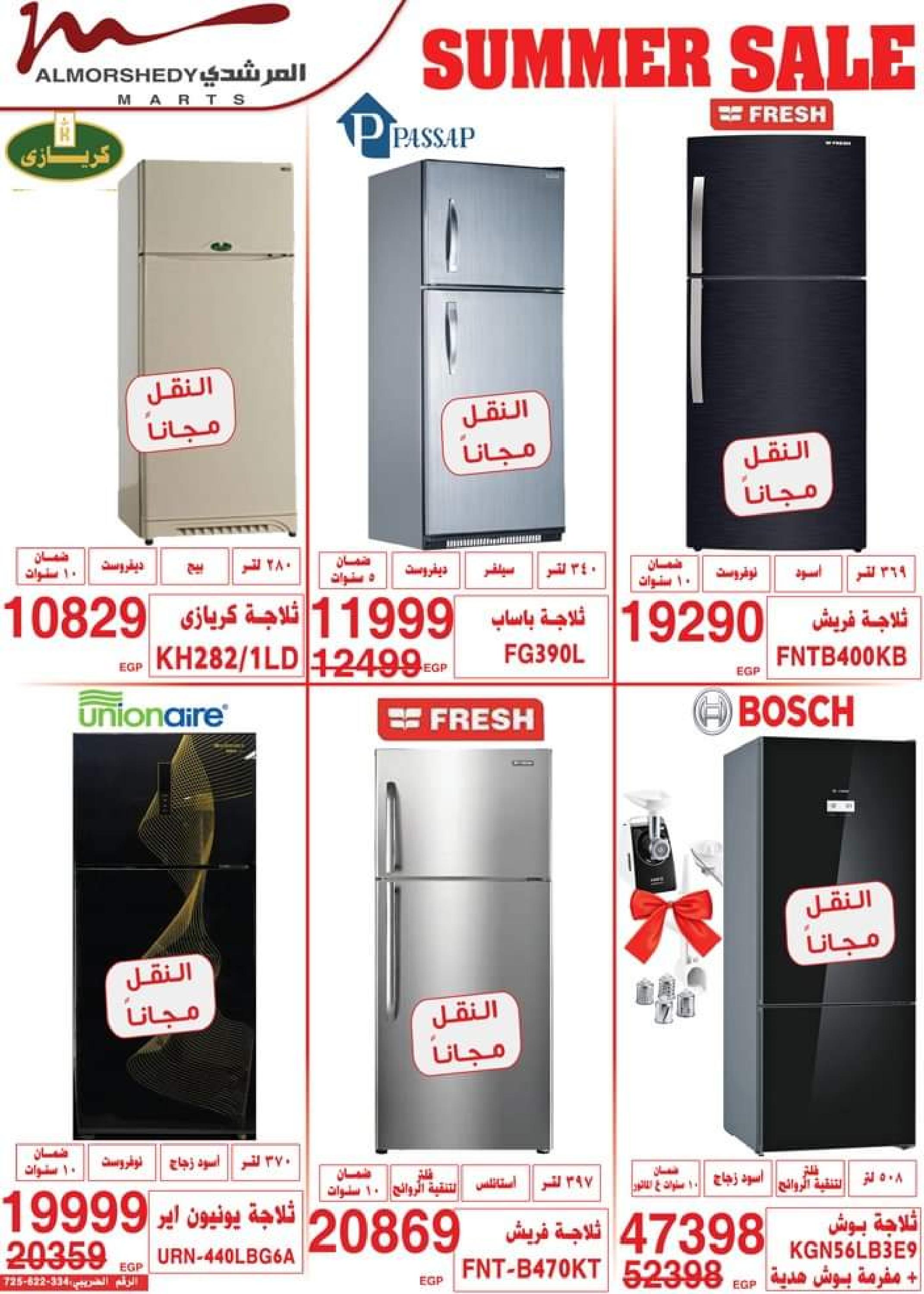 عروض أسواق المرشدى من 2 حتى 5 يوليو 2023 عروض الصيف