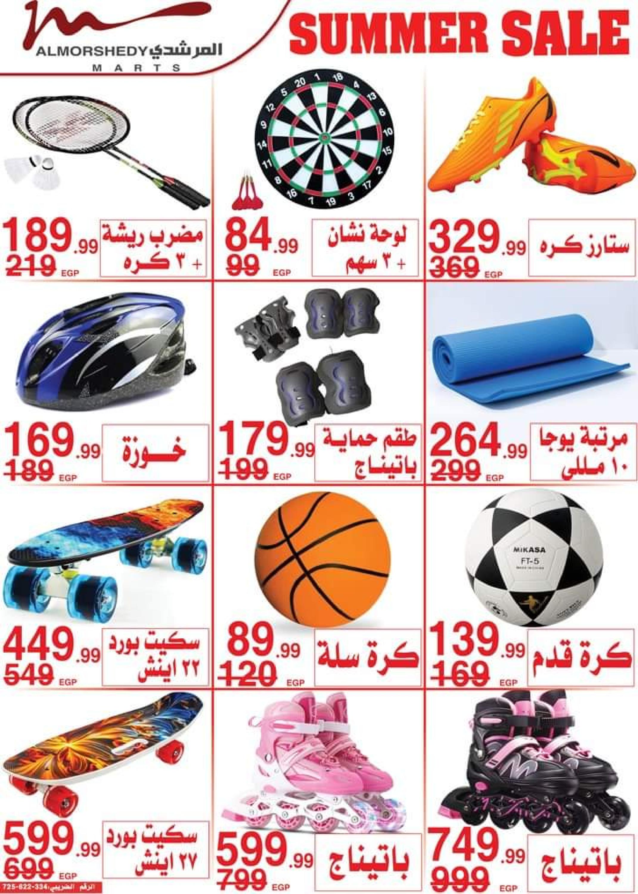 عروض أسواق المرشدى من 2 حتى 5 يوليو 2023 عروض الصيف