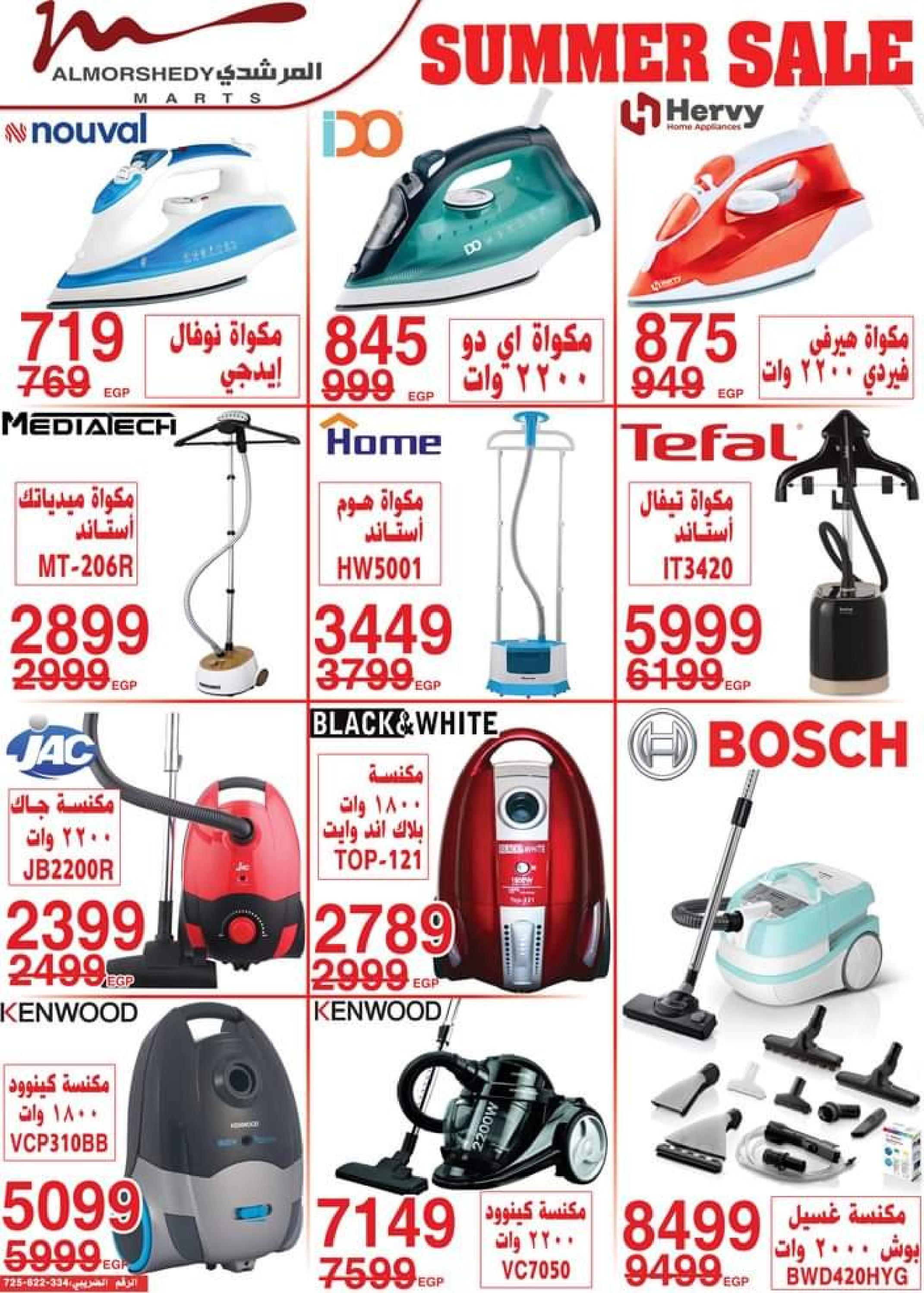 عروض أسواق المرشدى من 2 حتى 5 يوليو 2023 عروض الصيف