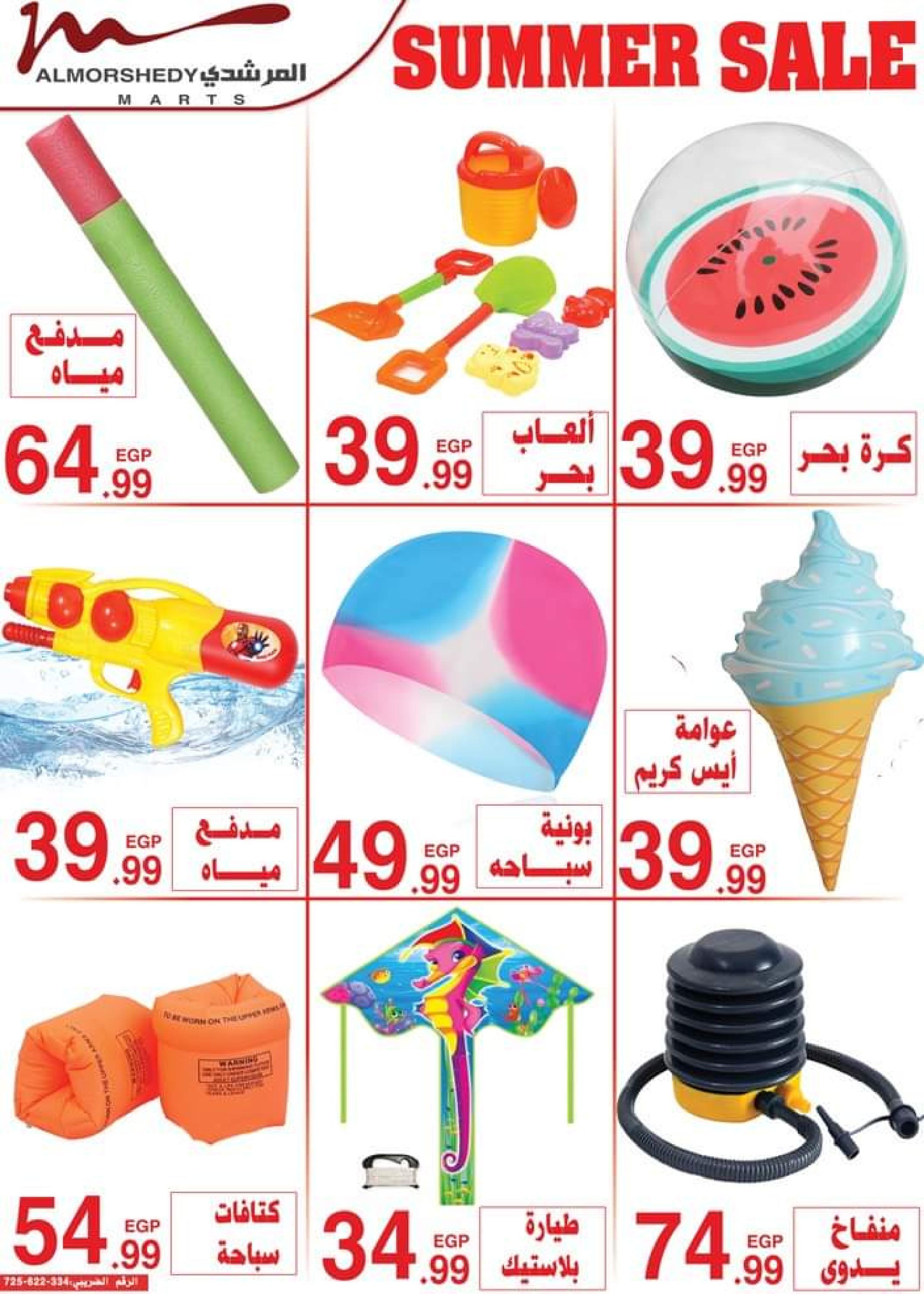 عروض أسواق المرشدى من 2 حتى 5 يوليو 2023 عروض الصيف