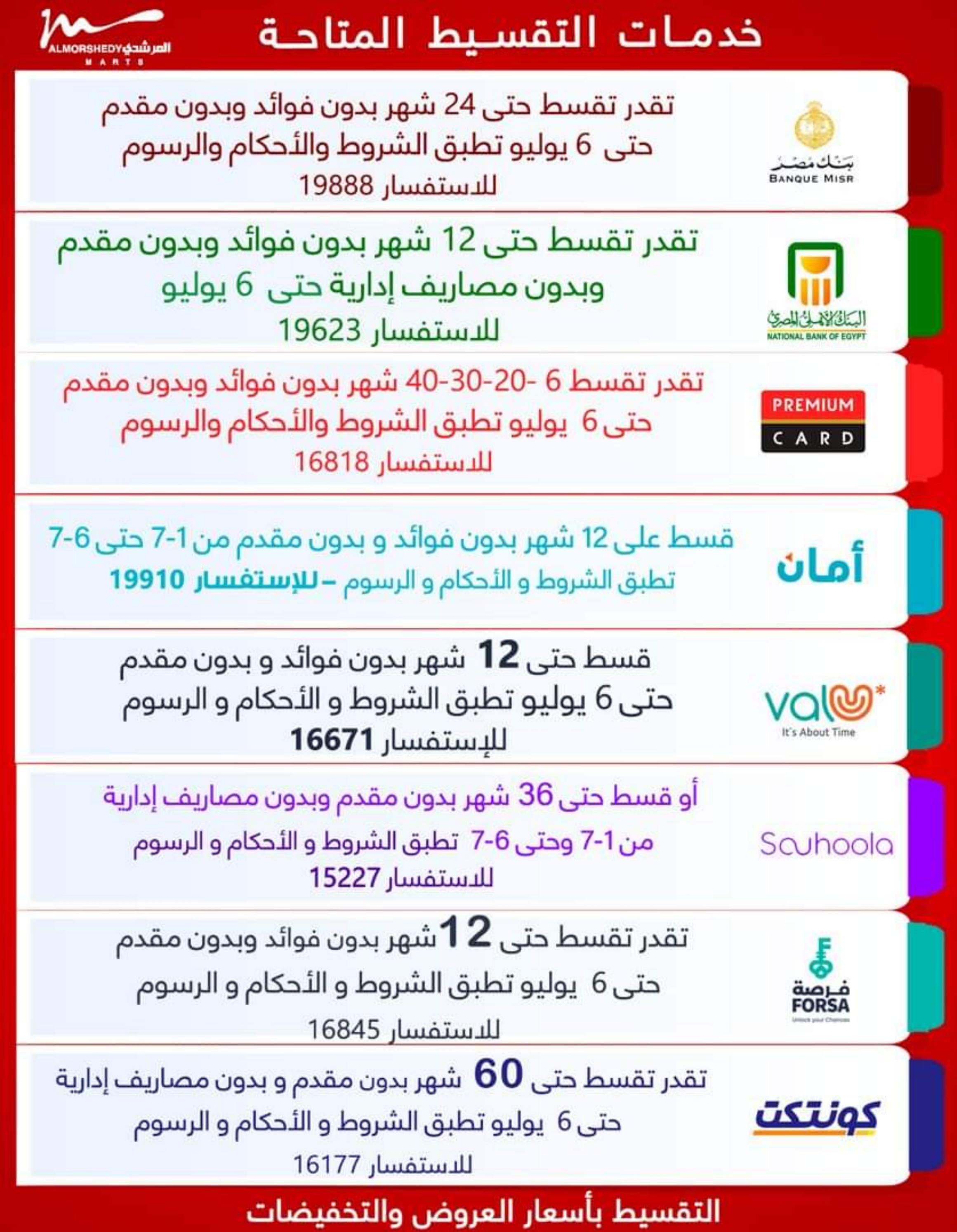 عروض أسواق المرشدى من 2 حتى 5 يوليو 2023 عروض الصيف