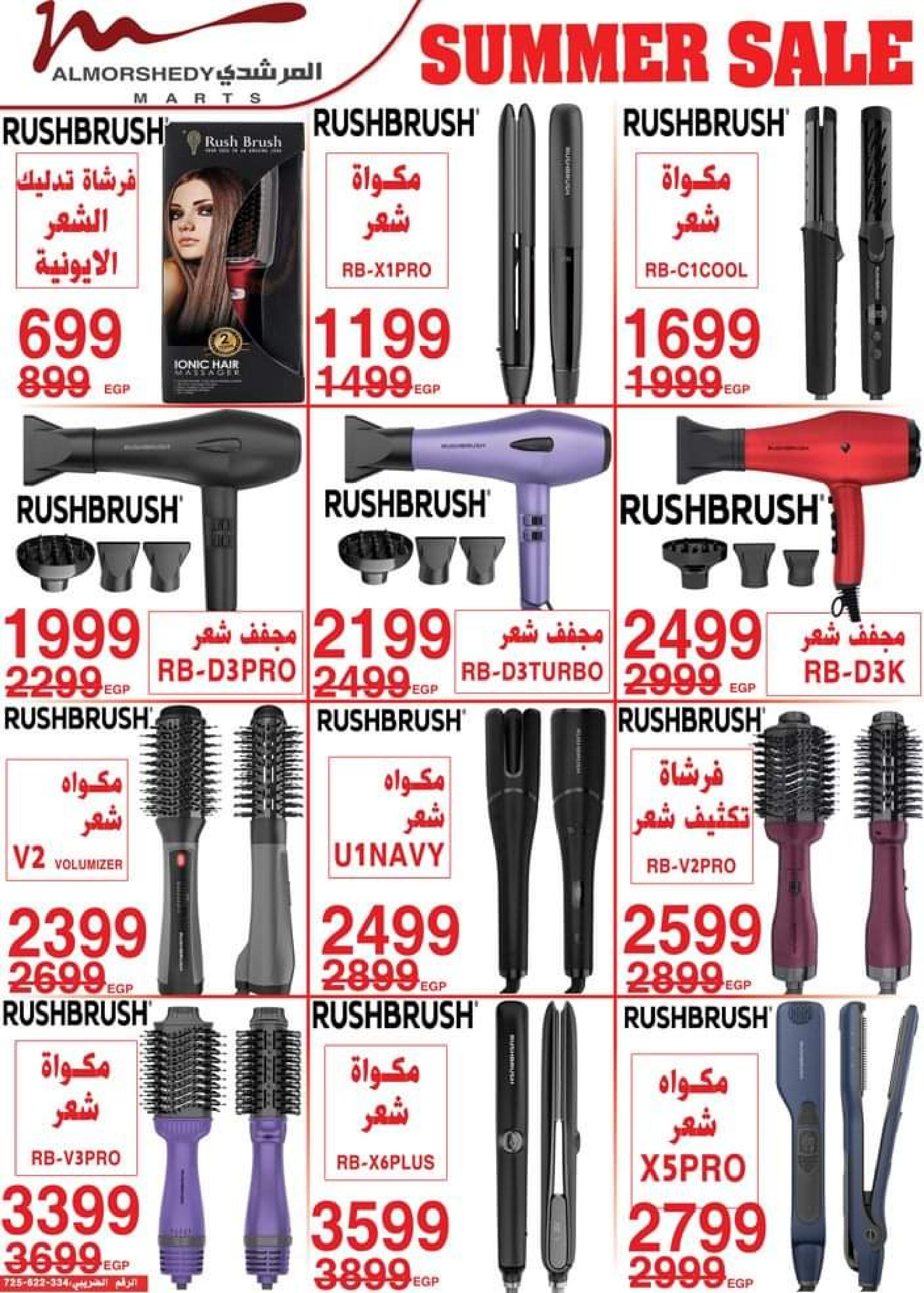 عروض أسواق المرشدى من 2 حتى 5 يوليو 2023 عروض الصيف