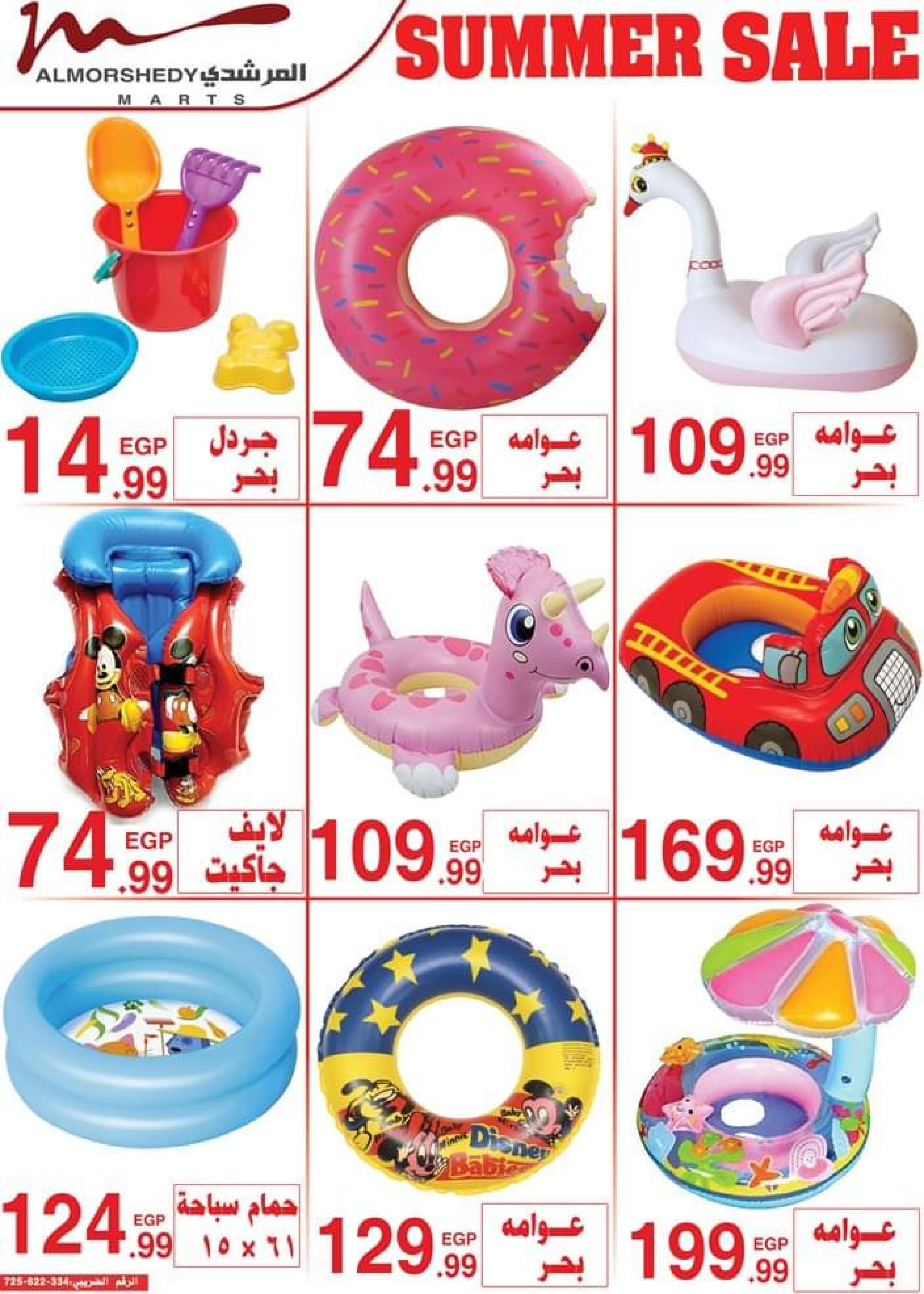 عروض أسواق المرشدى من 2 حتى 5 يوليو 2023 عروض الصيف