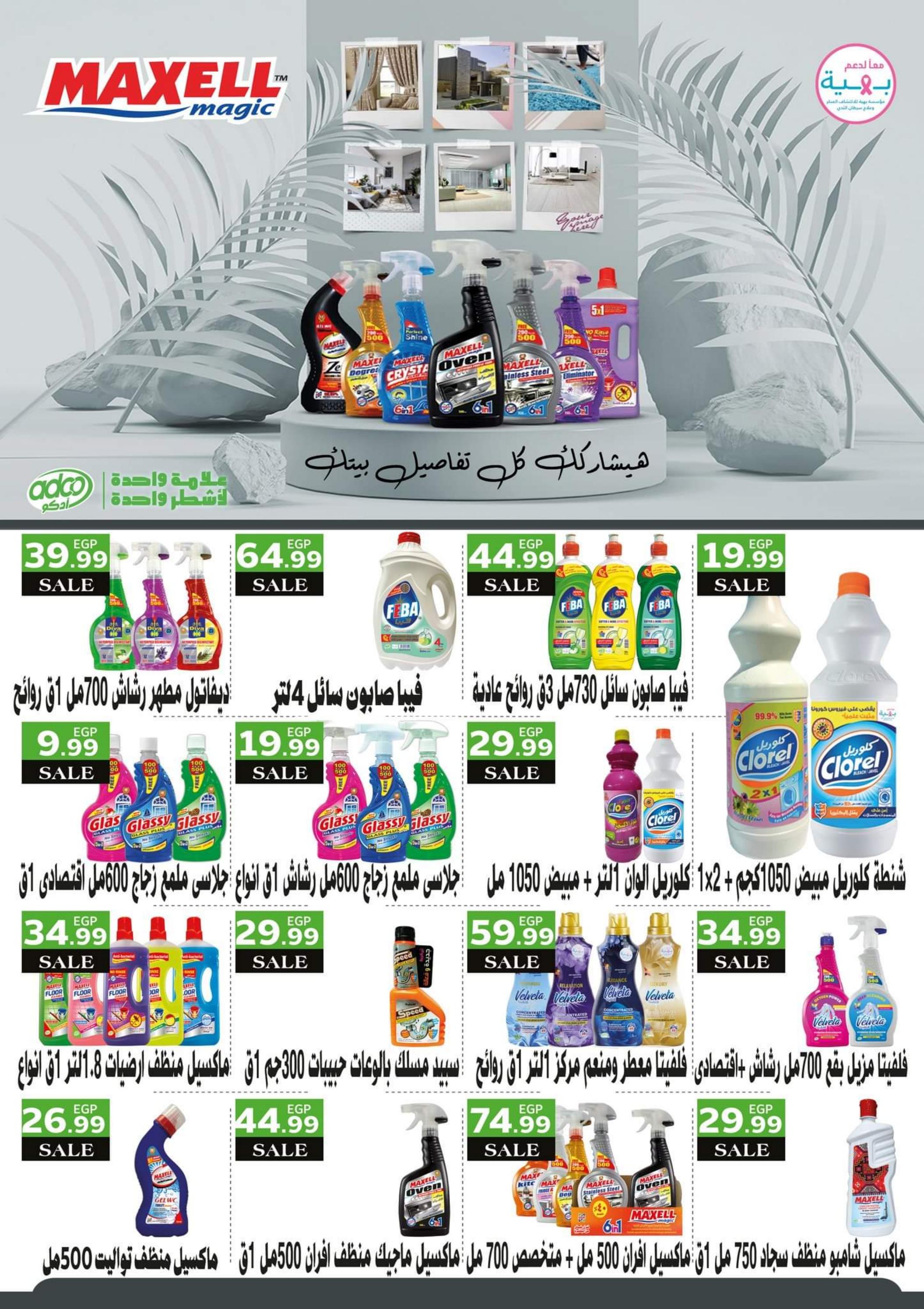 عروض المحلاوى ستورز من 12 حتى 25 يوليو 2023 عروض الصيف
