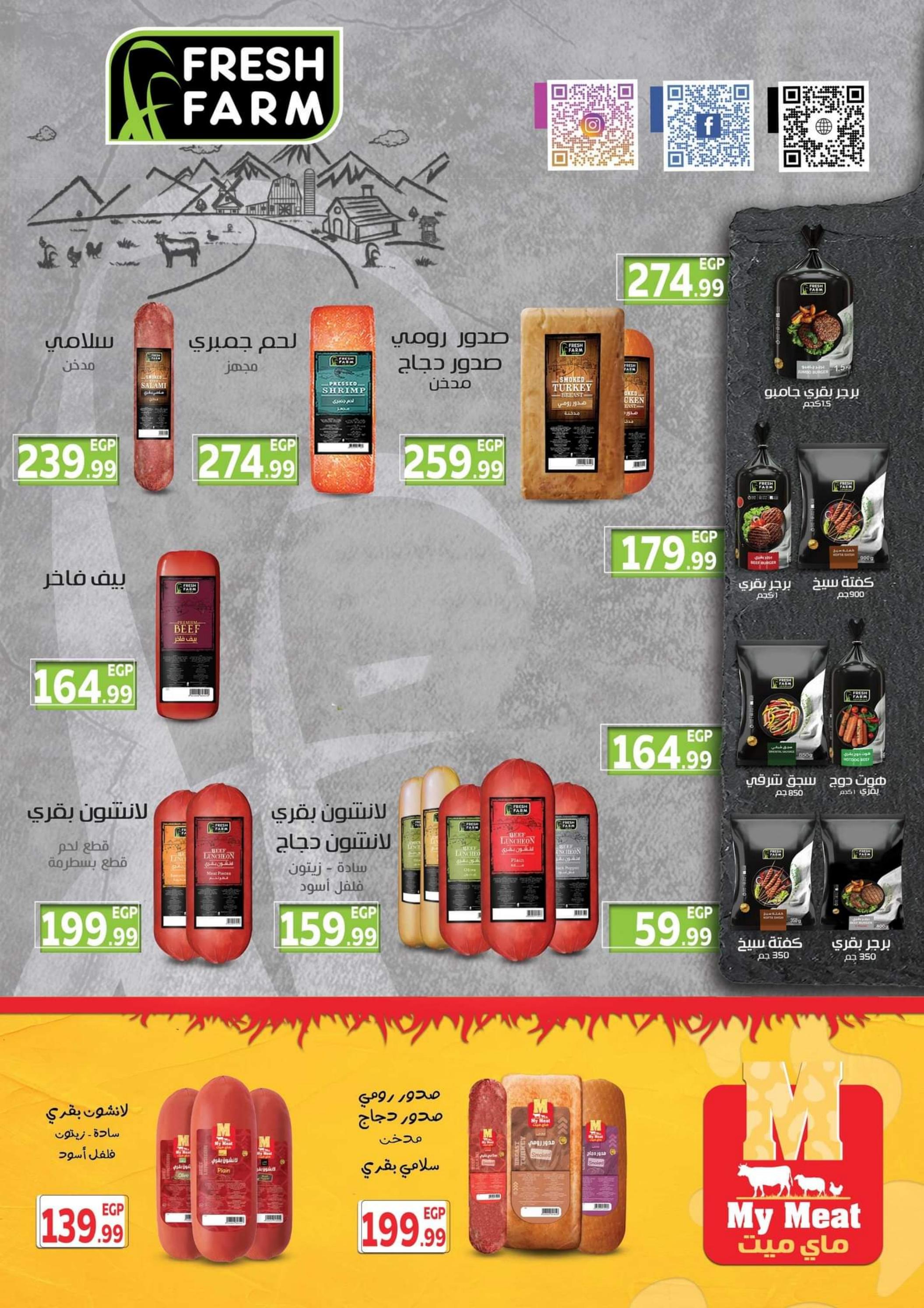 عروض المحلاوى ستورز من 12 حتى 25 يوليو 2023 عروض الصيف