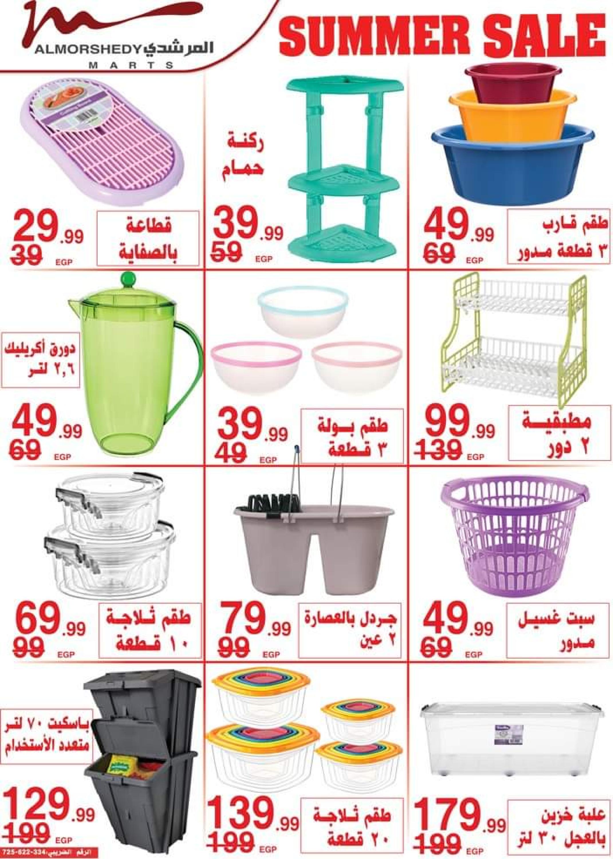 عروض أسواق المرشدى من 12 حتى 19 يوليو 2023 عروض الصيف