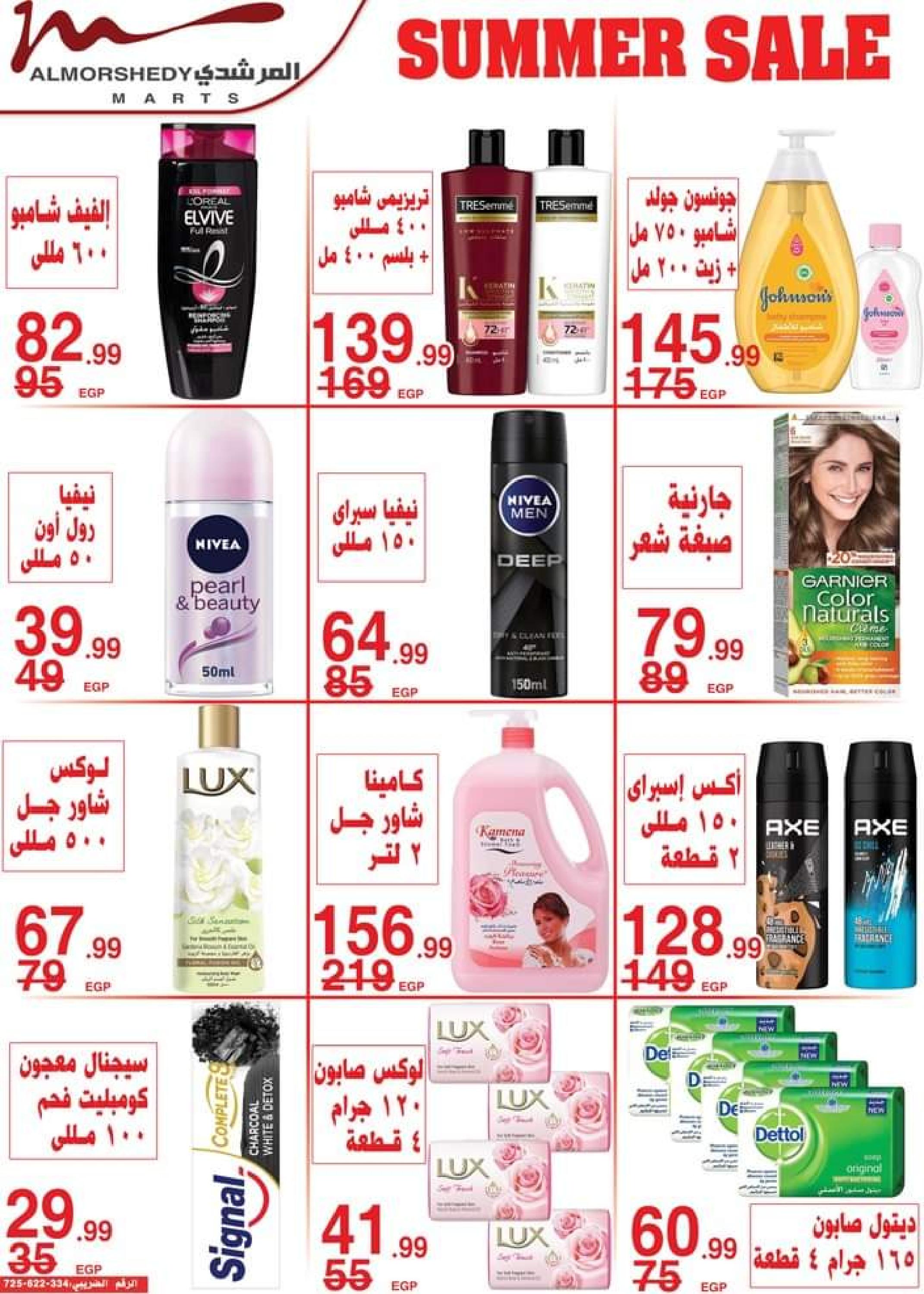 عروض أسواق المرشدى من 12 حتى 19 يوليو 2023 عروض الصيف