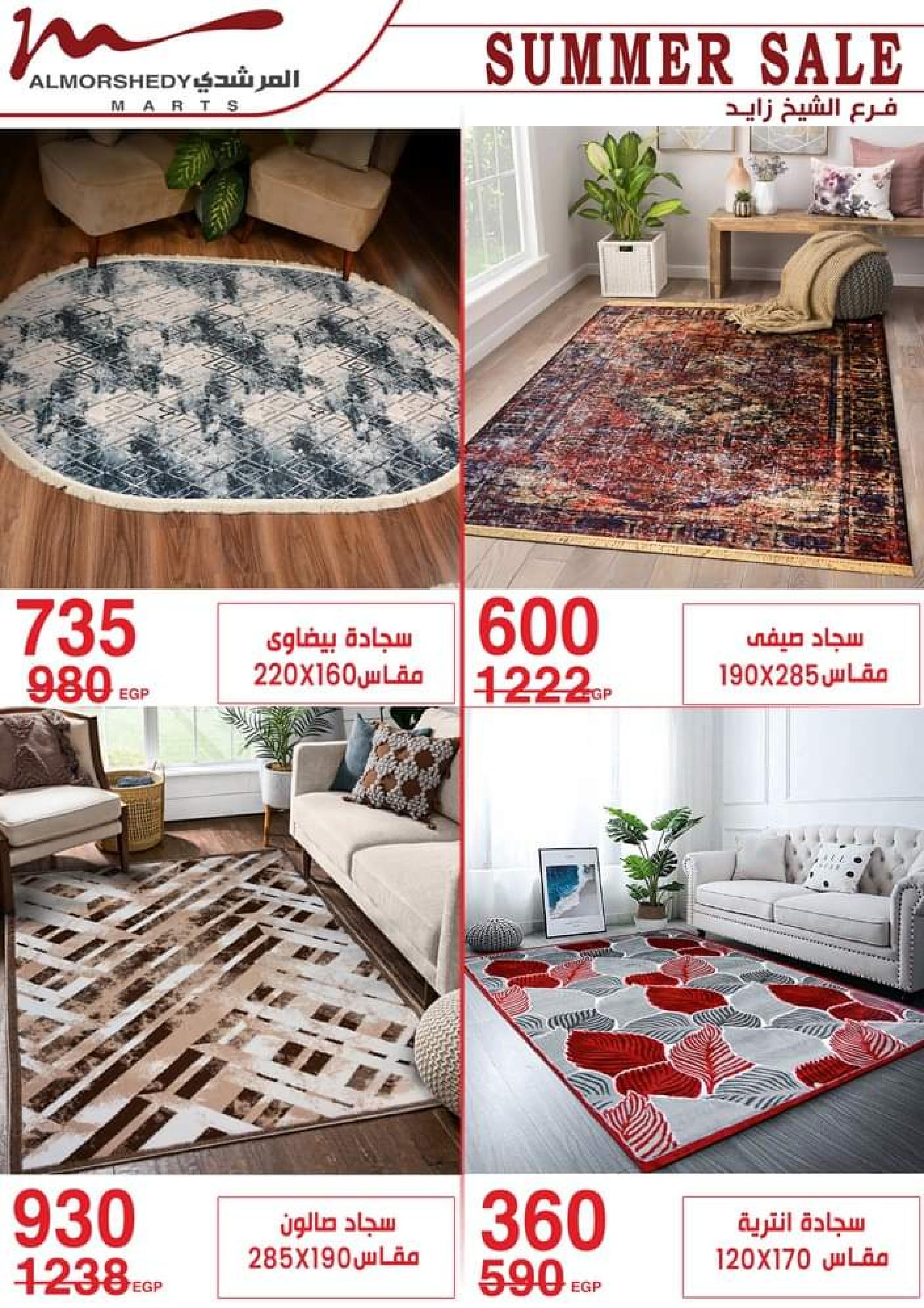 عروض أسواق المرشدى من 12 حتى 19 يوليو 2023 عروض الصيف