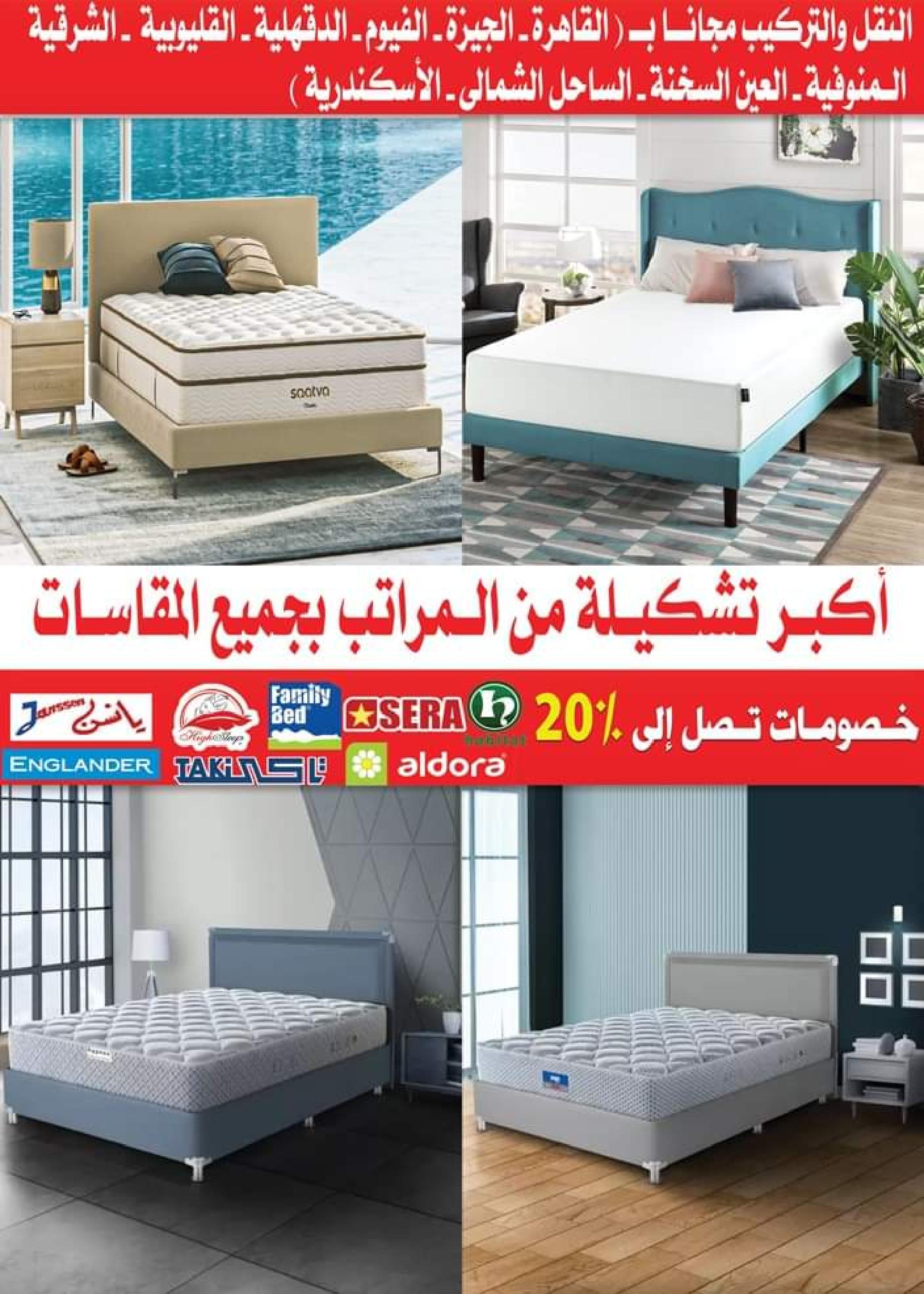 عروض أسواق المرشدى من 12 حتى 19 يوليو 2023 عروض الصيف