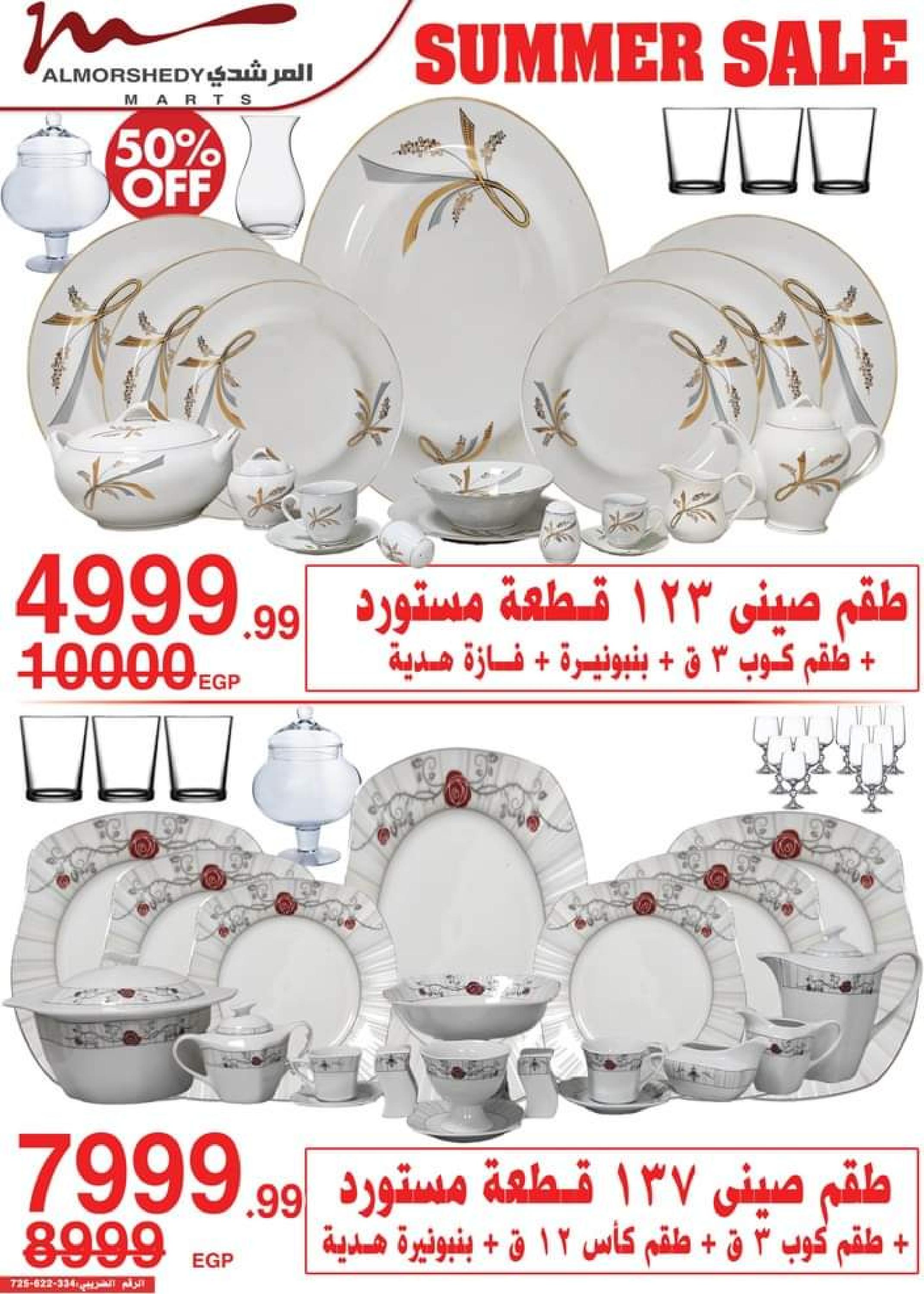عروض أسواق المرشدى من 12 حتى 19 يوليو 2023 عروض الصيف