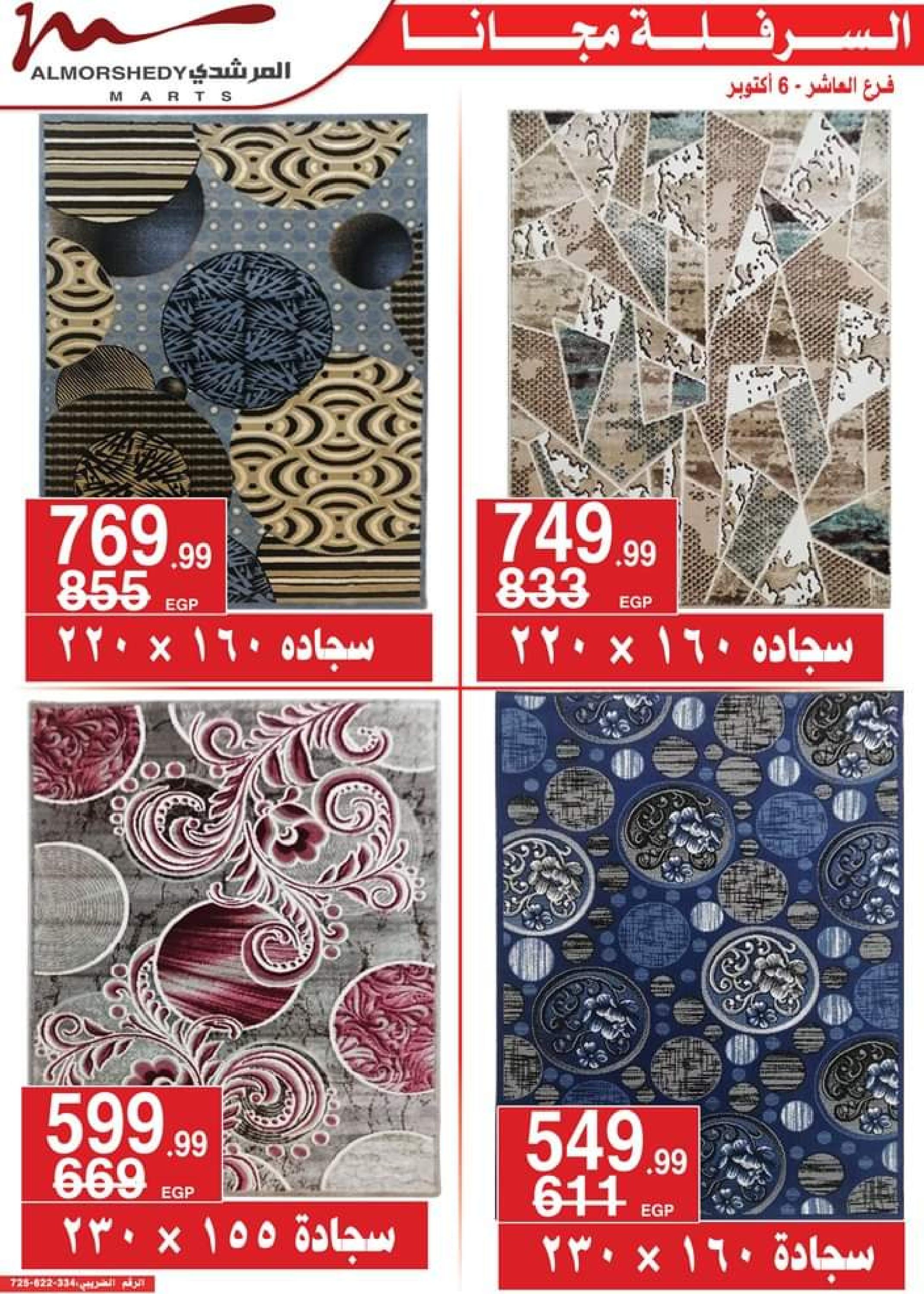 عروض أسواق المرشدى من 12 حتى 19 يوليو 2023 عروض الصيف