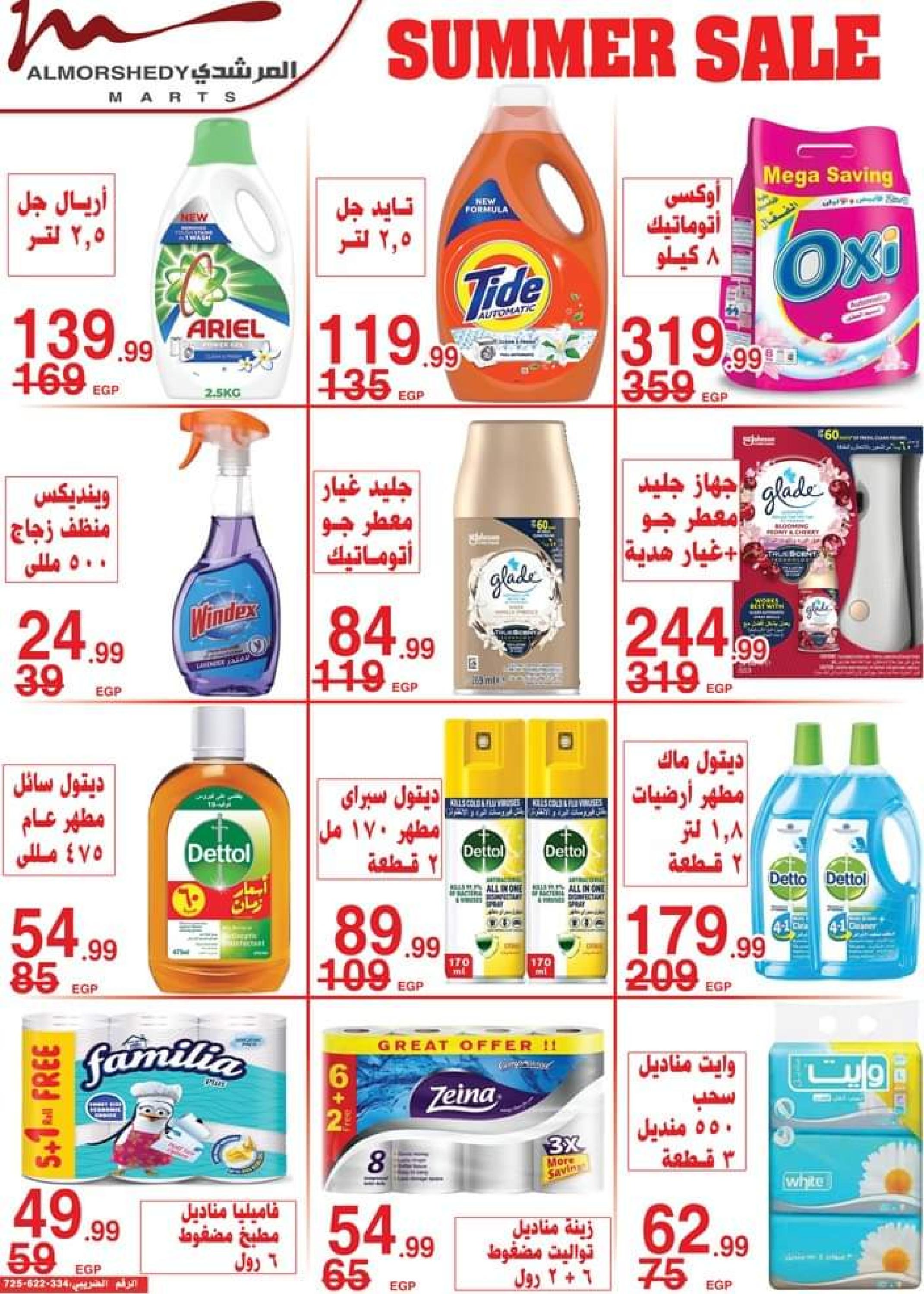 عروض أسواق المرشدى من 12 حتى 19 يوليو 2023 عروض الصيف