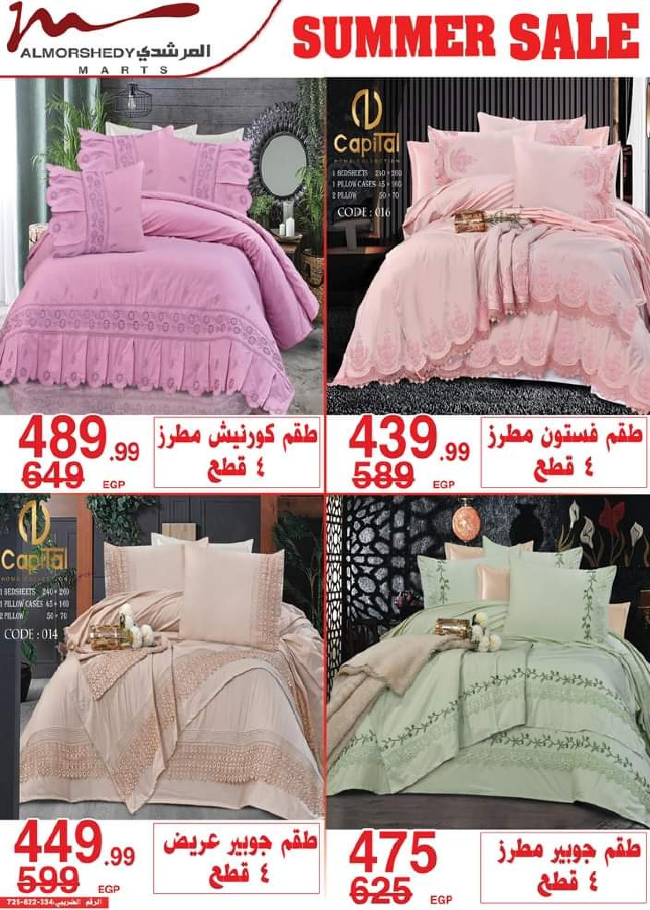 عروض أسواق المرشدى من 12 حتى 19 يوليو 2023 عروض الصيف