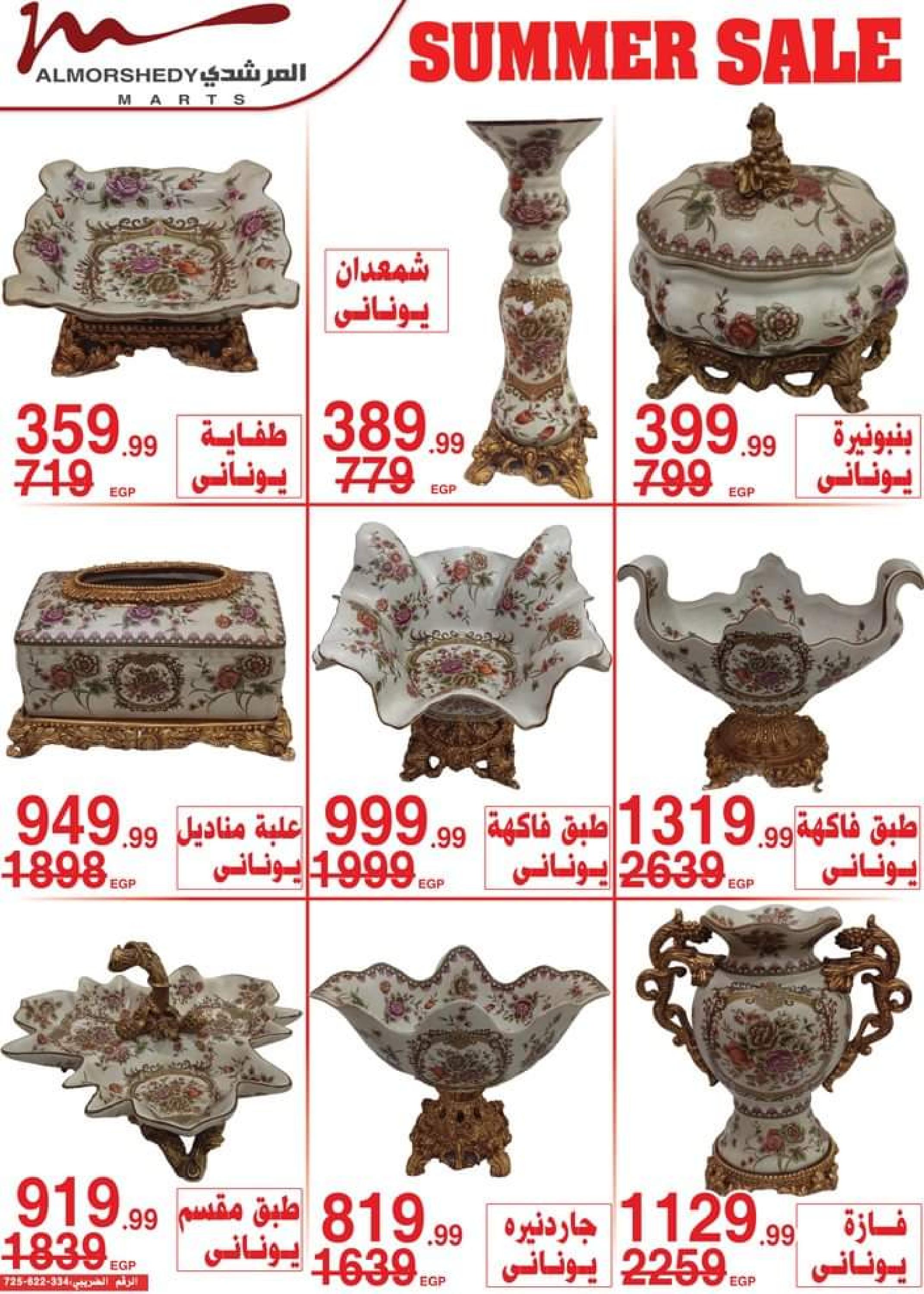 عروض أسواق المرشدى من 12 حتى 19 يوليو 2023 عروض الصيف