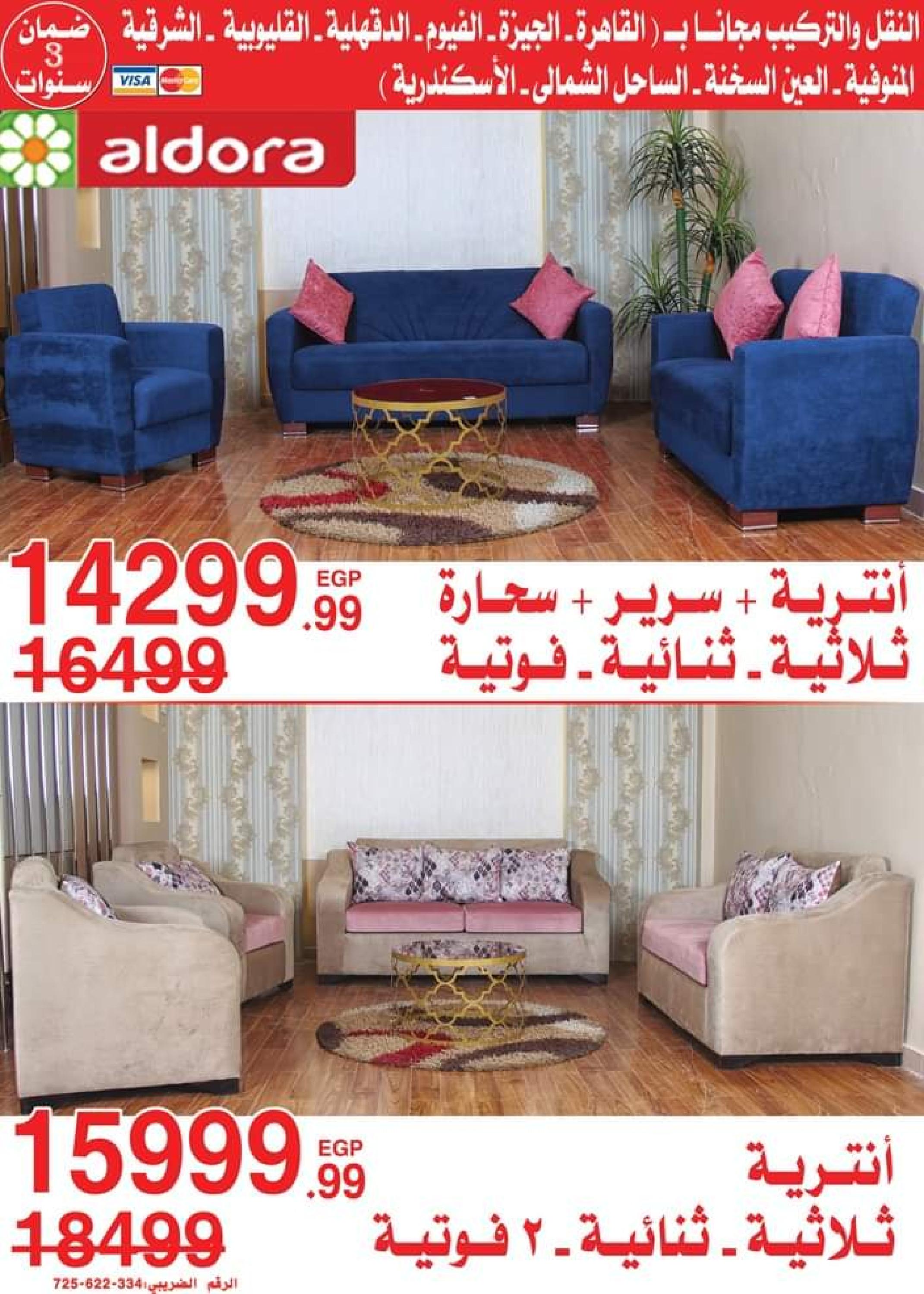 عروض أسواق المرشدى من 12 حتى 19 يوليو 2023 عروض الصيف