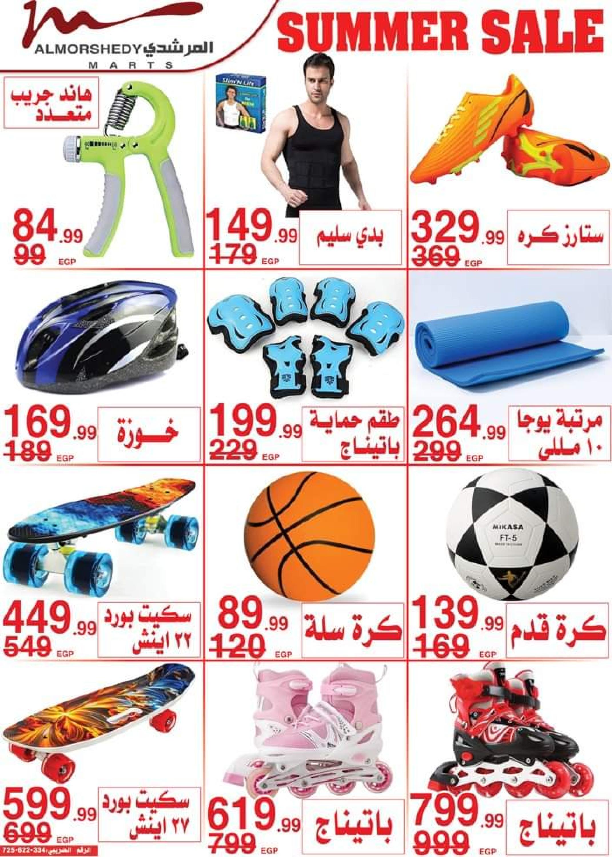عروض أسواق المرشدى من 12 حتى 19 يوليو 2023 عروض الصيف