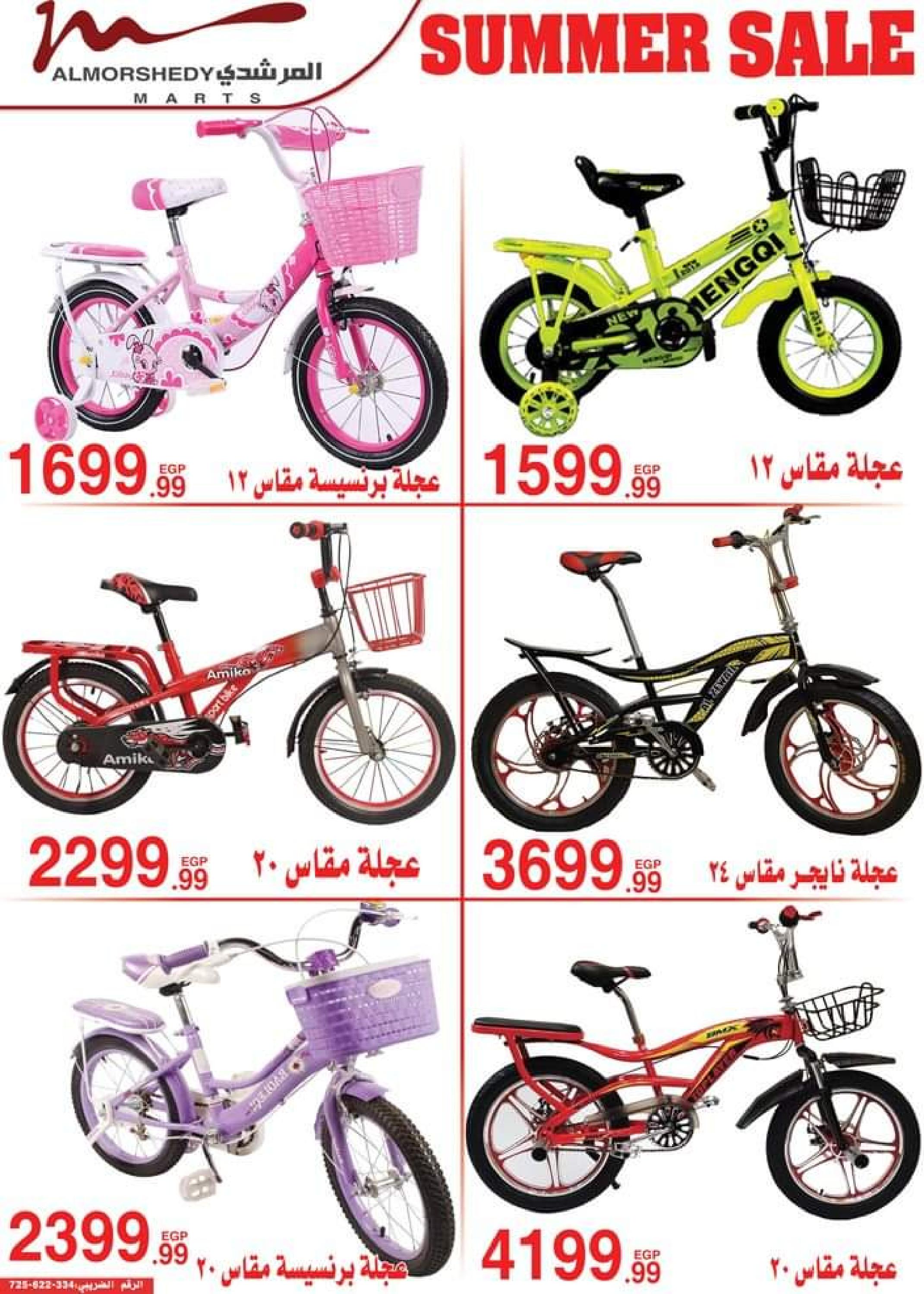 عروض أسواق المرشدى من 12 حتى 19 يوليو 2023 عروض الصيف