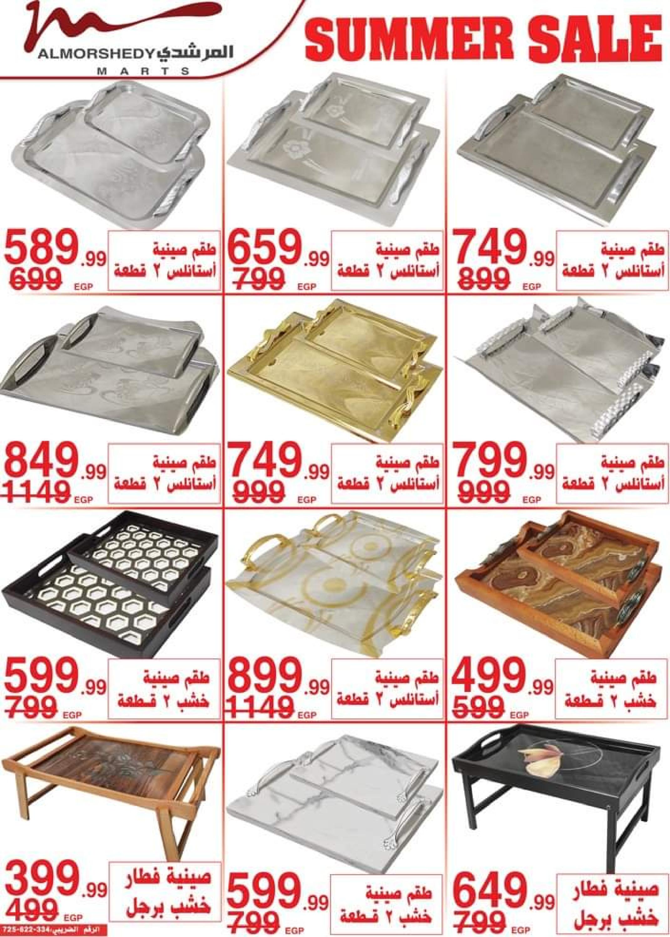 عروض أسواق المرشدى من 12 حتى 19 يوليو 2023 عروض الصيف