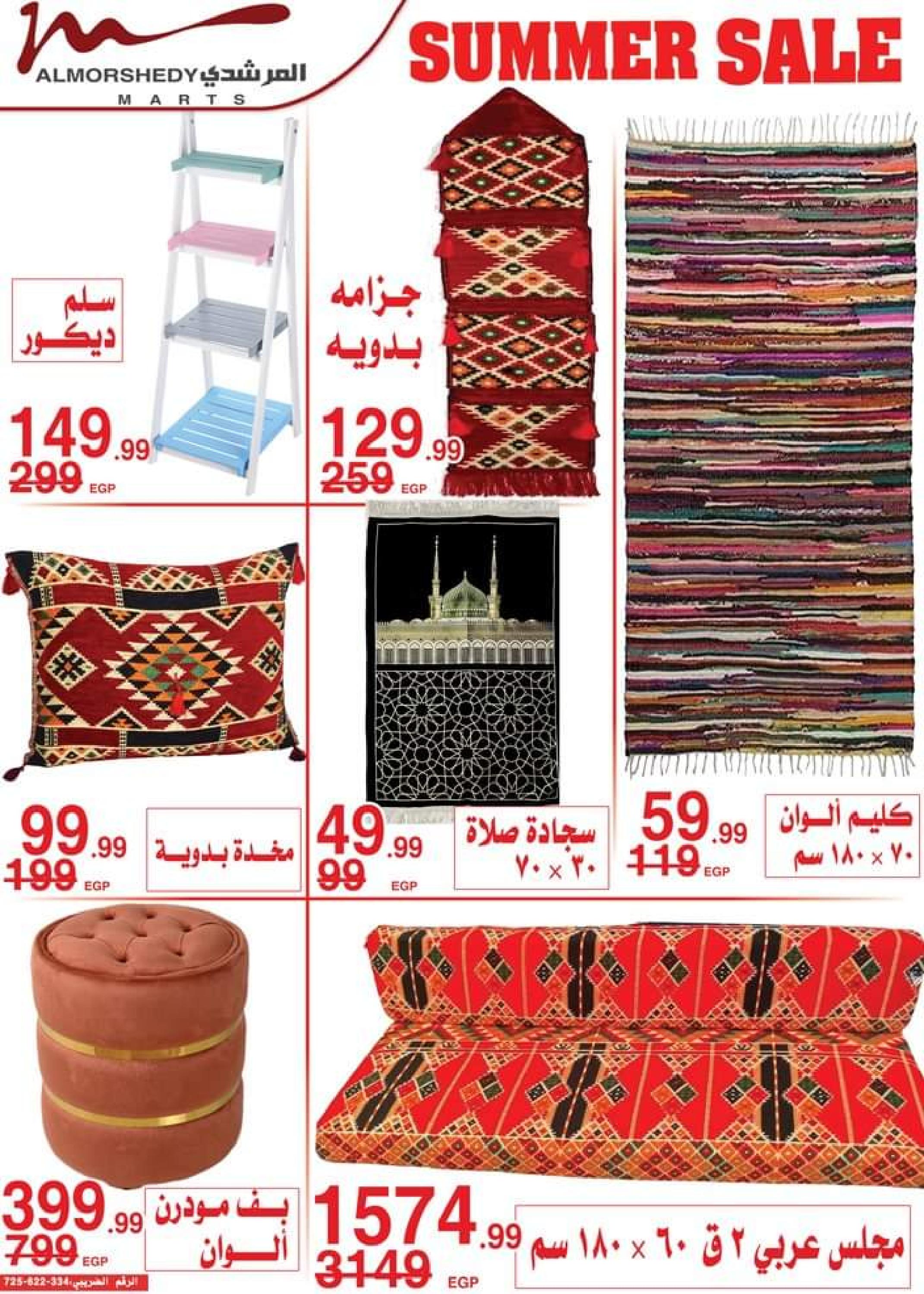 عروض أسواق المرشدى من 12 حتى 19 يوليو 2023 عروض الصيف