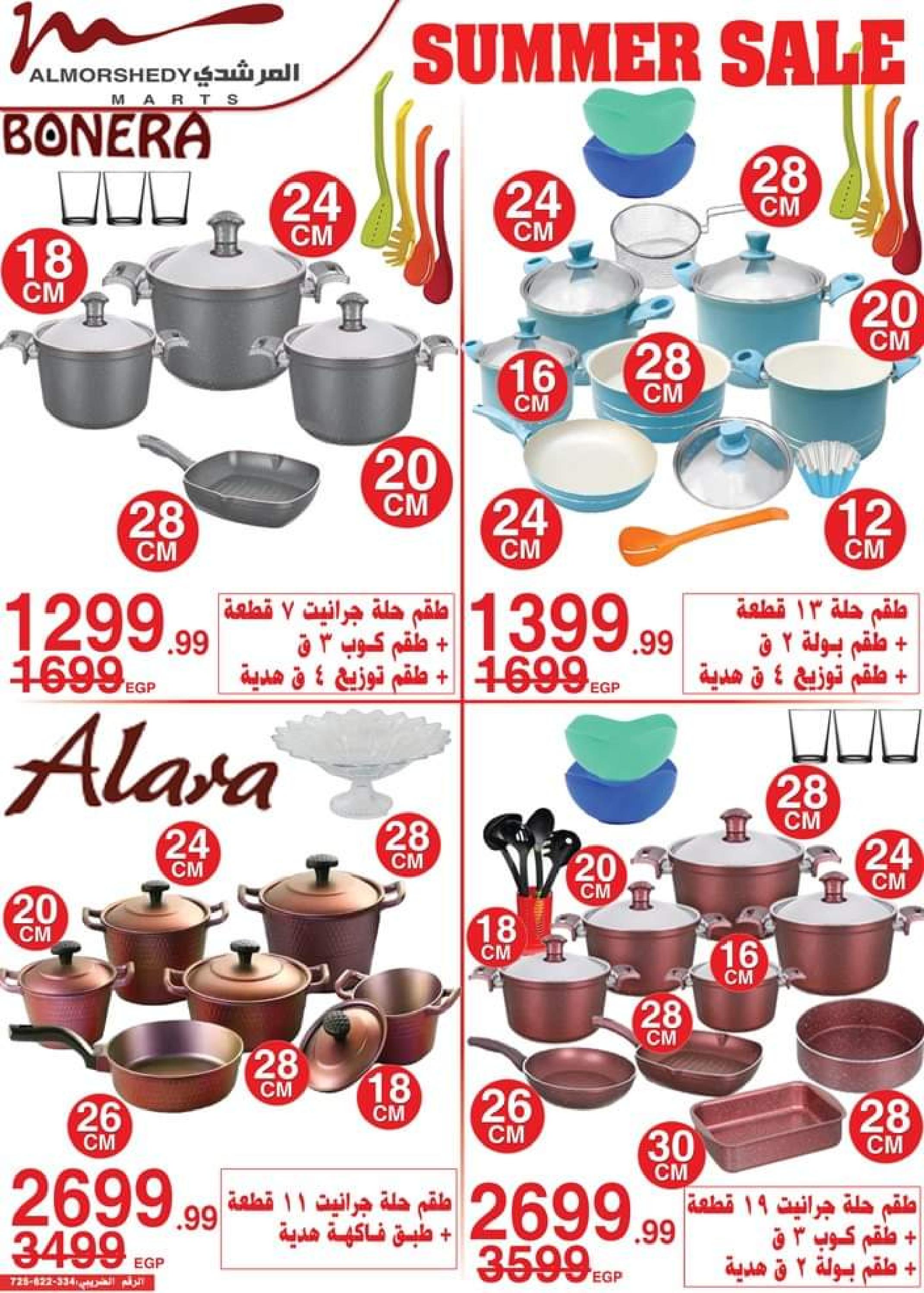 عروض أسواق المرشدى من 12 حتى 19 يوليو 2023 عروض الصيف