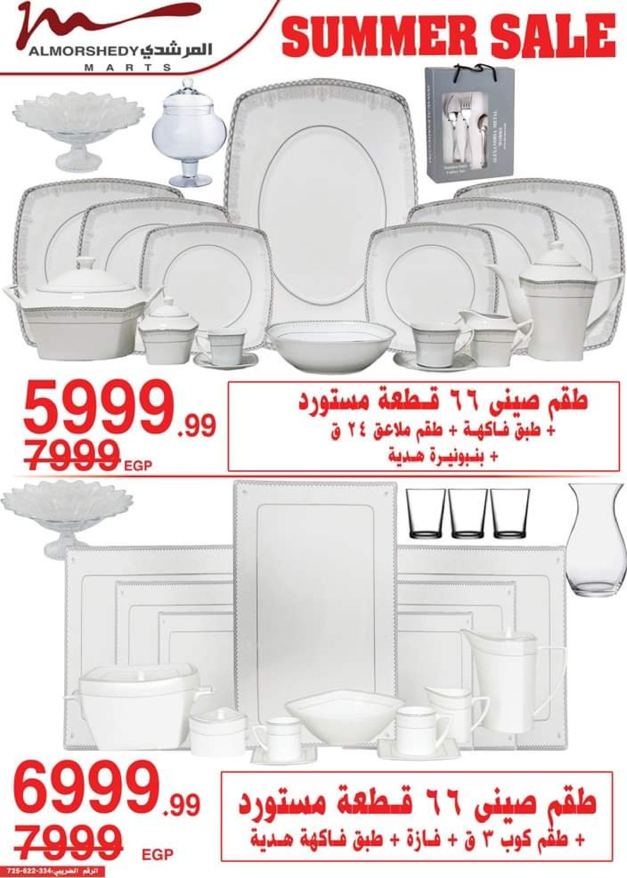 عروض أسواق المرشدى من 12 حتى 19 يوليو 2023 عروض الصيف