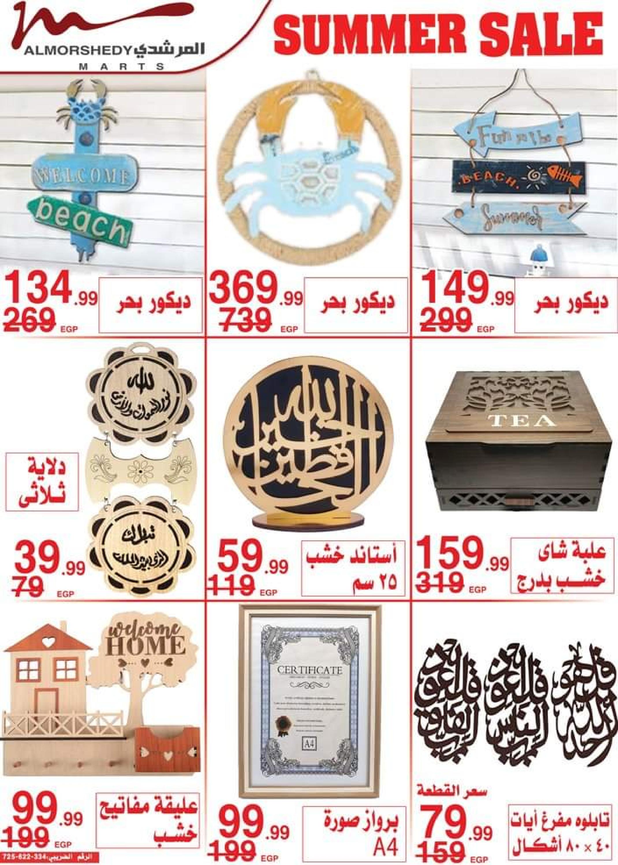 عروض أسواق المرشدى من 12 حتى 19 يوليو 2023 عروض الصيف