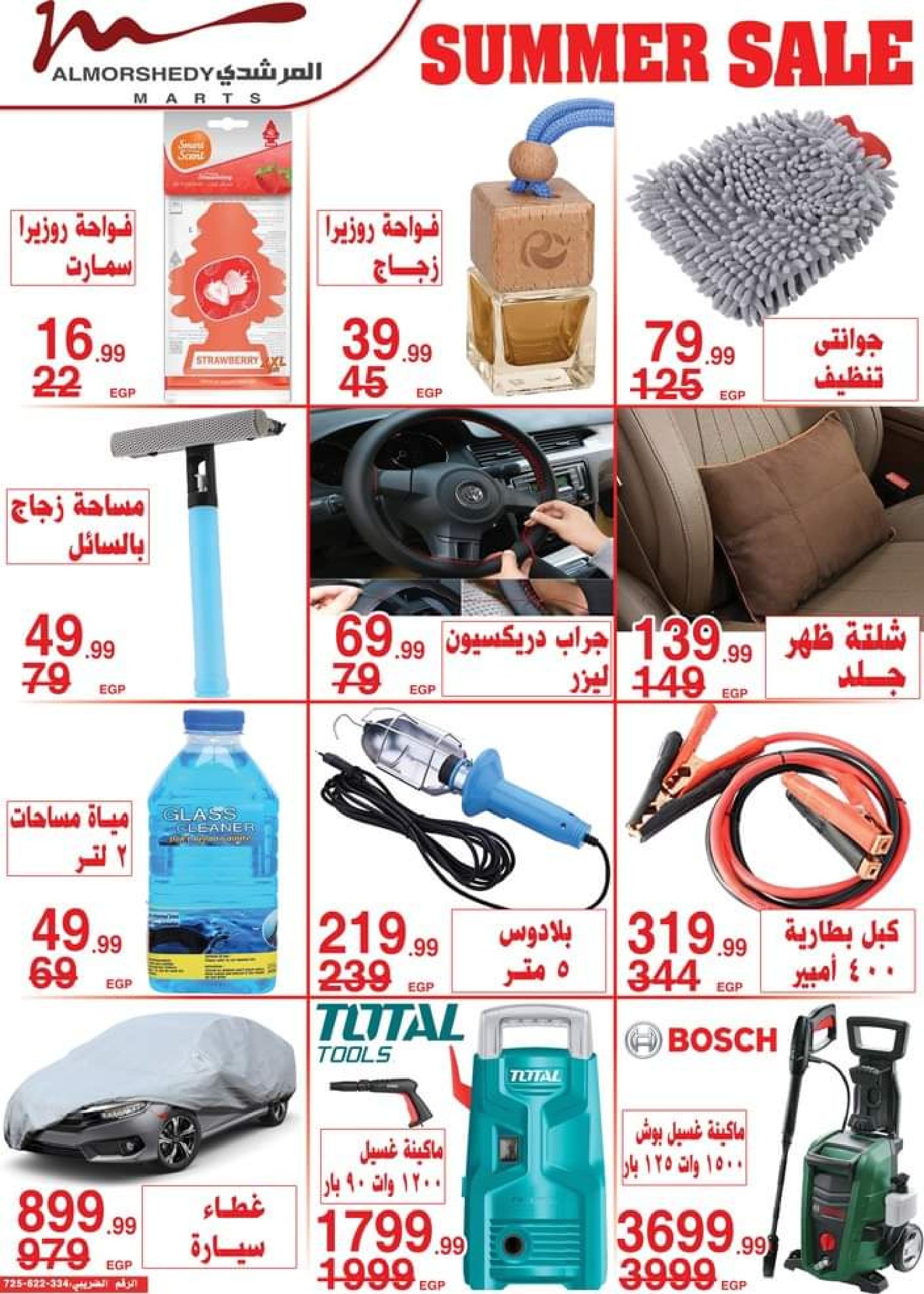 عروض أسواق المرشدى من 12 حتى 19 يوليو 2023 عروض الصيف