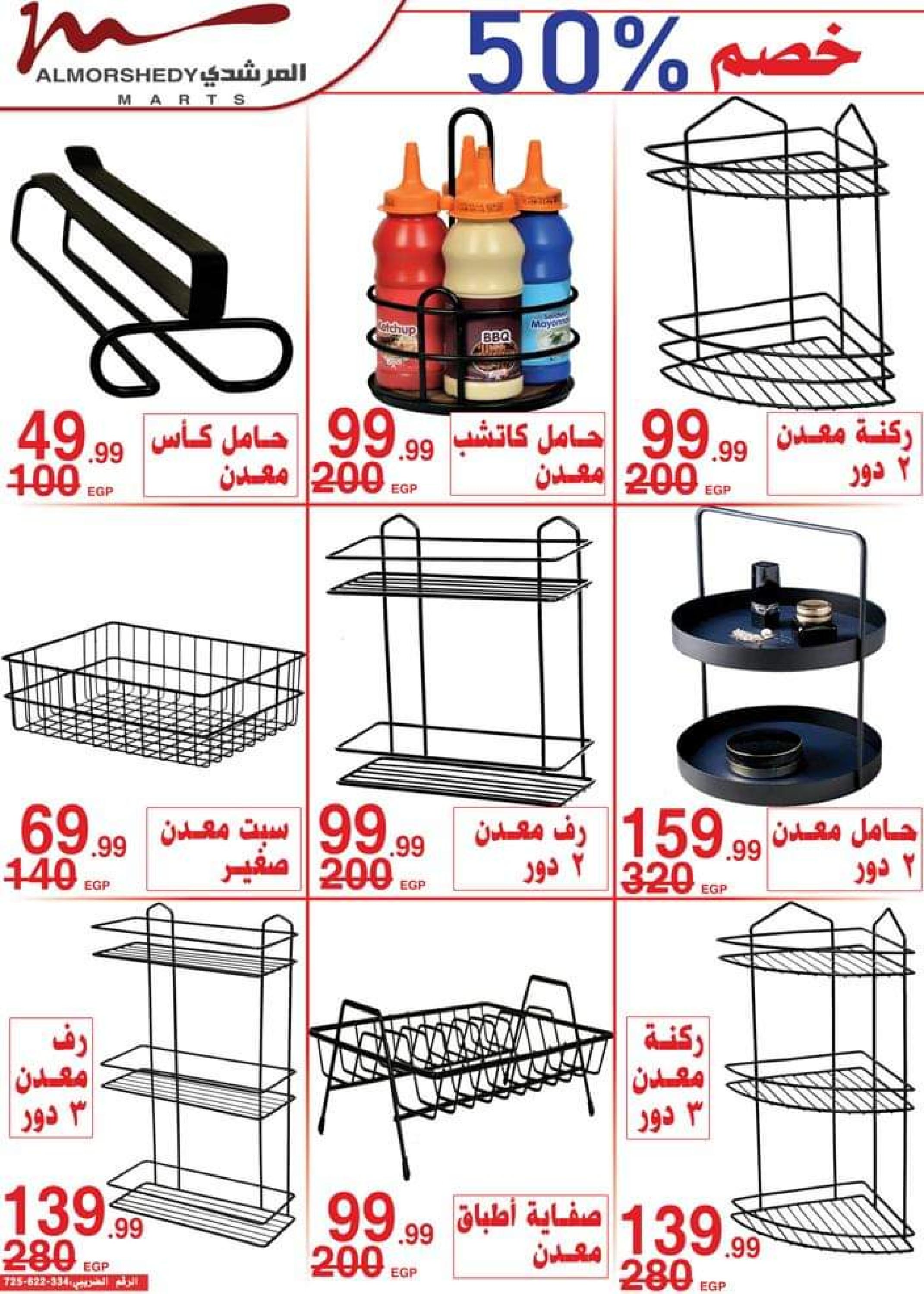 عروض أسواق المرشدى من 12 حتى 19 يوليو 2023 عروض الصيف
