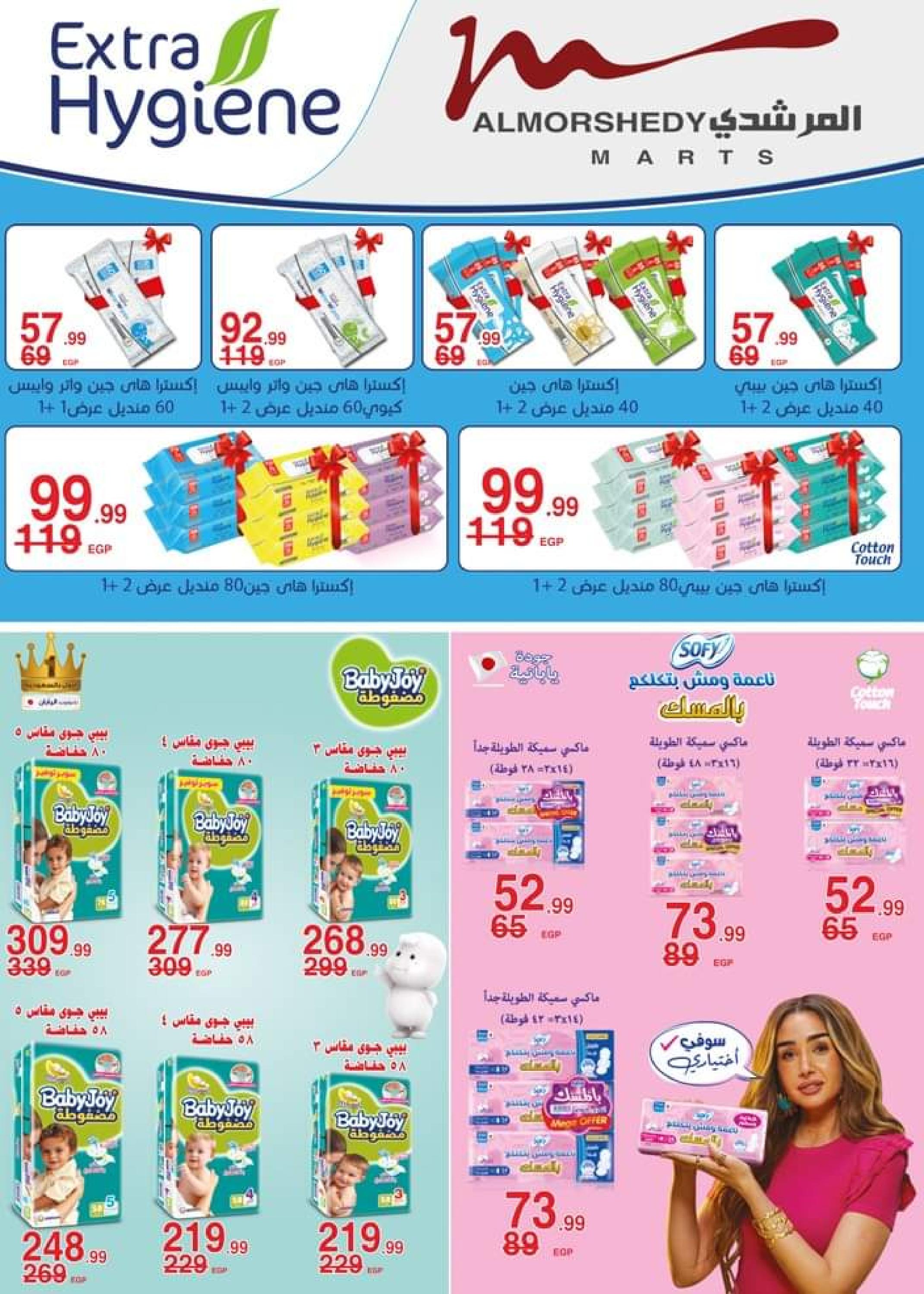عروض أسواق المرشدى من 12 حتى 19 يوليو 2023 عروض الصيف