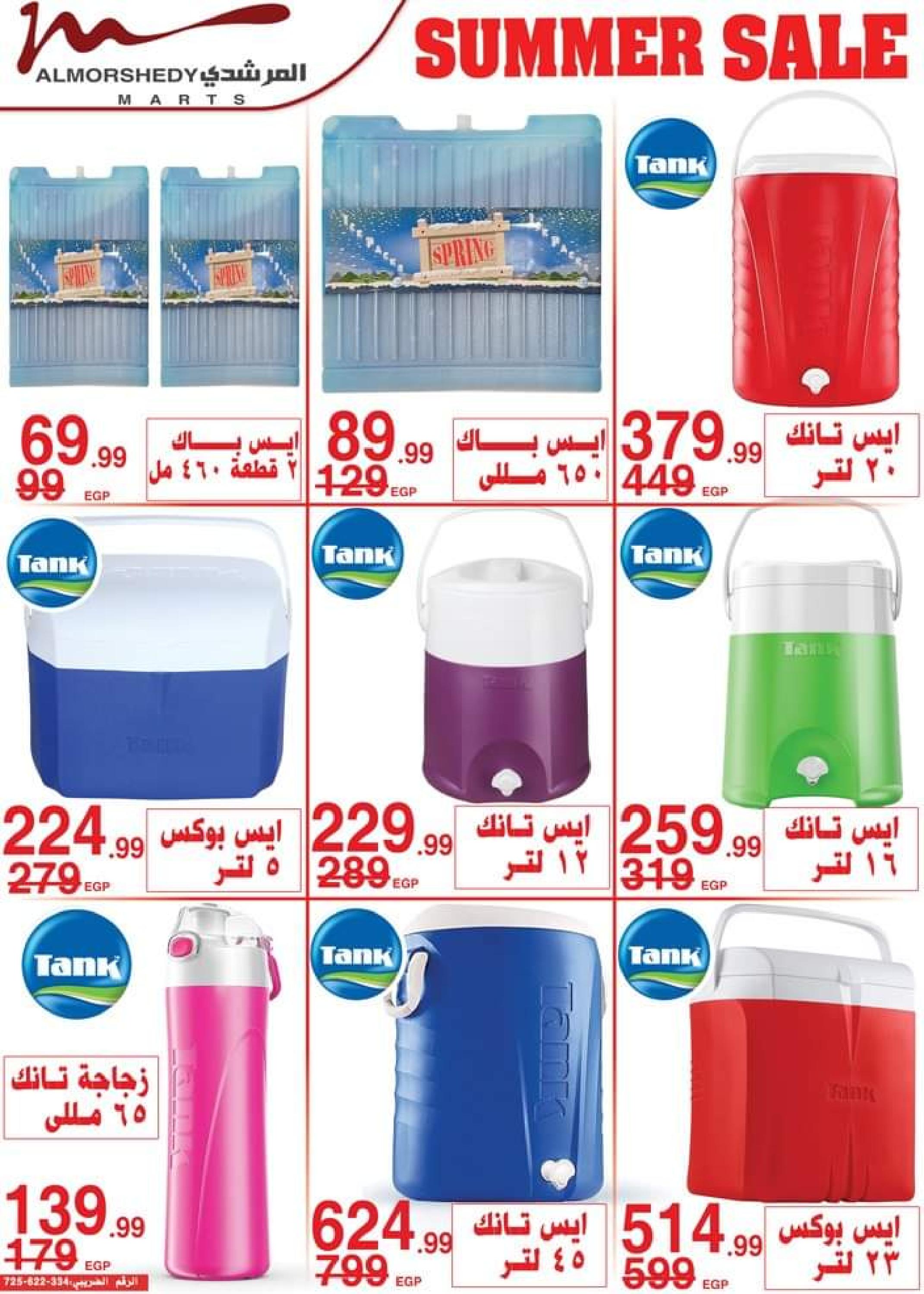 عروض أسواق المرشدى من 12 حتى 19 يوليو 2023 عروض الصيف