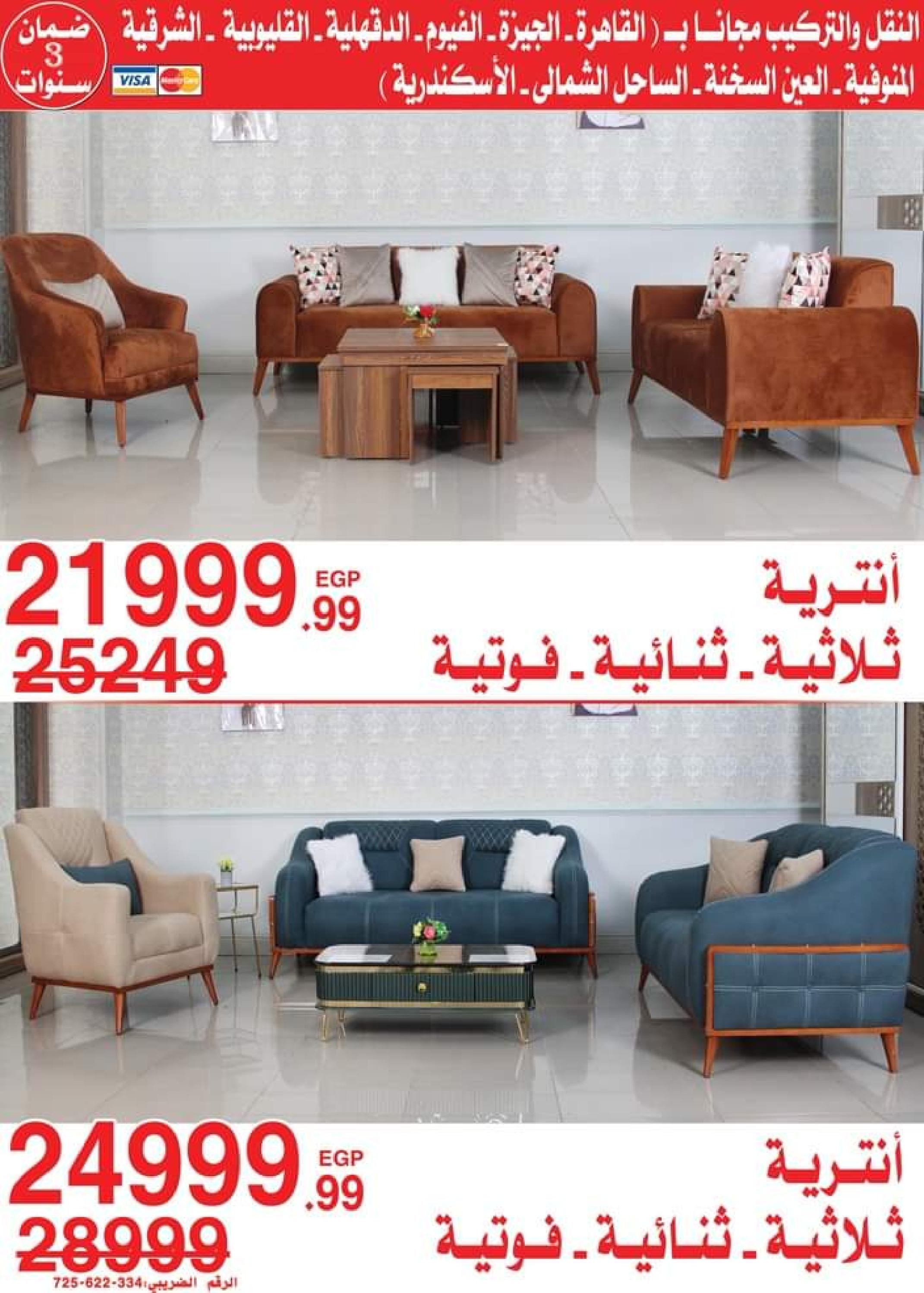 عروض أسواق المرشدى من 12 حتى 19 يوليو 2023 عروض الصيف