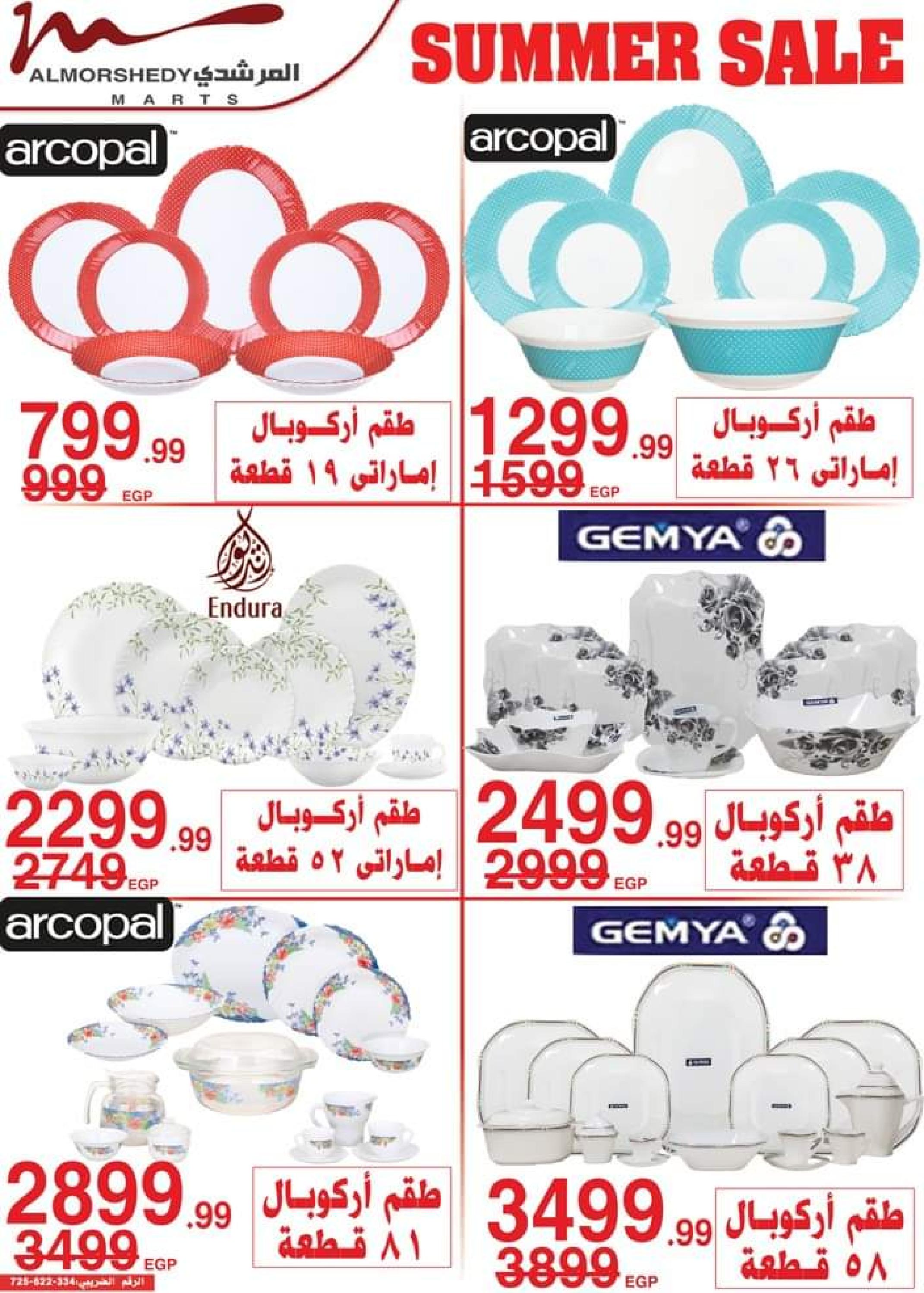 عروض أسواق المرشدى من 12 حتى 19 يوليو 2023 عروض الصيف
