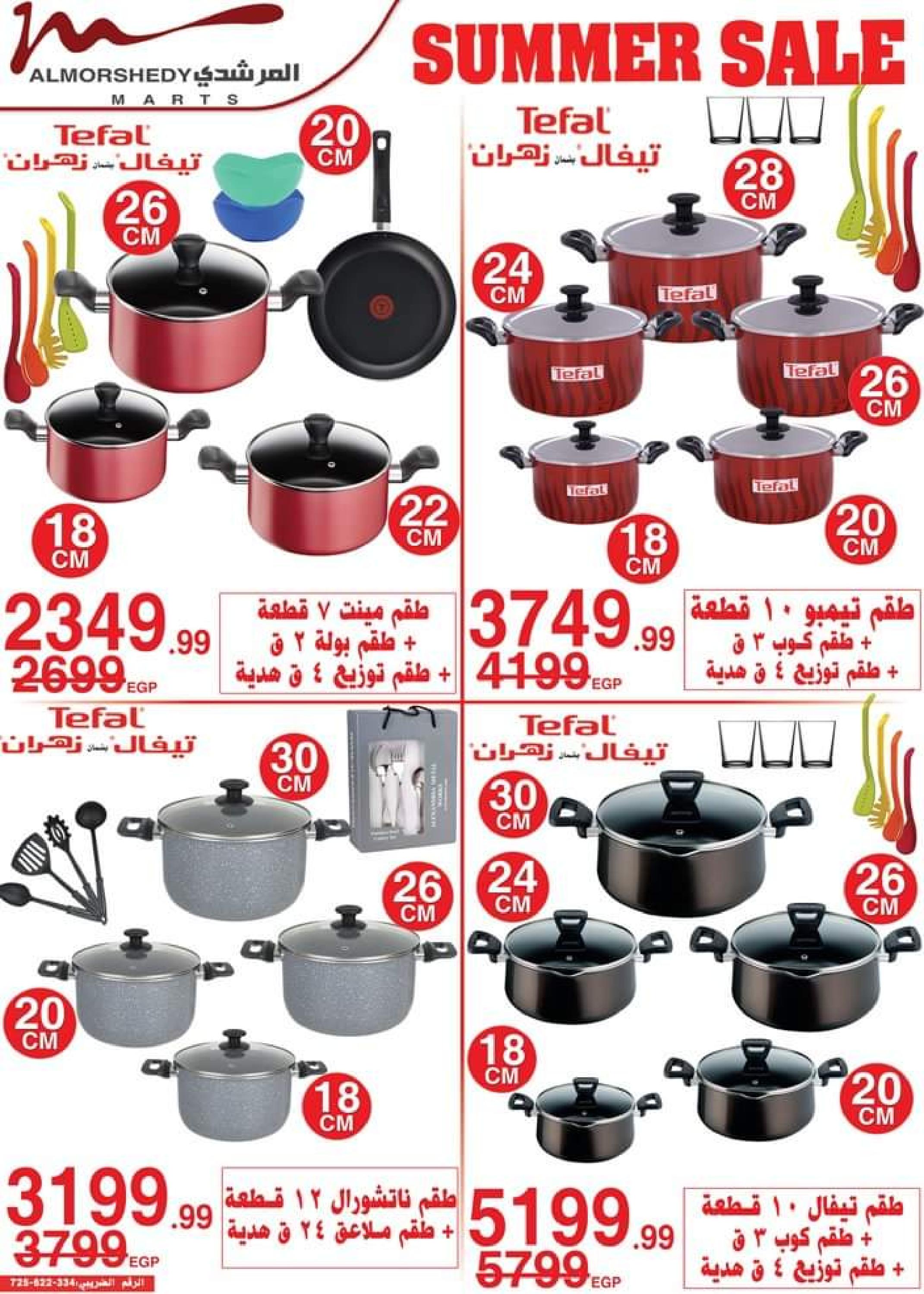 عروض أسواق المرشدى من 12 حتى 19 يوليو 2023 عروض الصيف