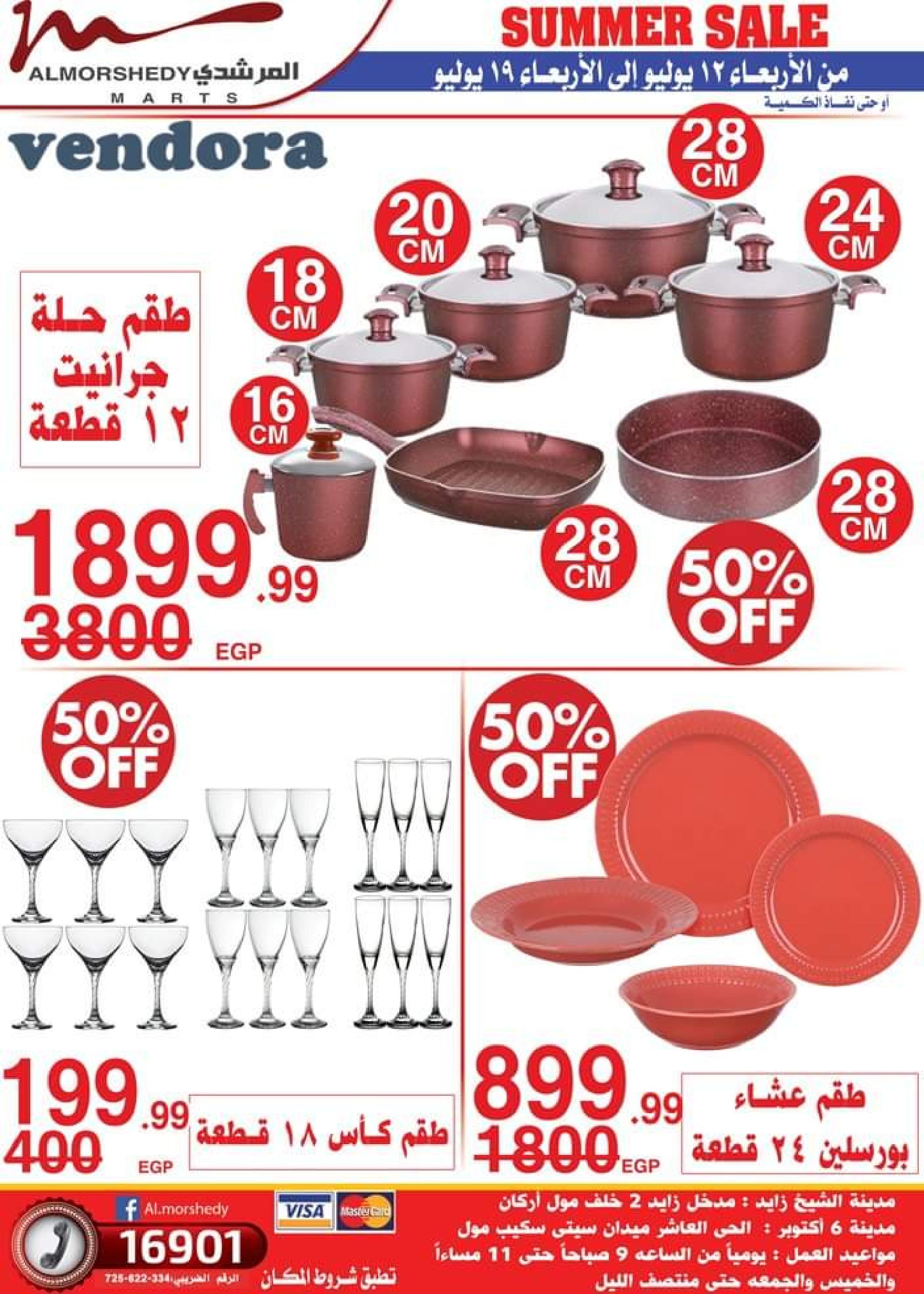 عروض أسواق المرشدى من 12 حتى 19 يوليو 2023 عروض الصيف