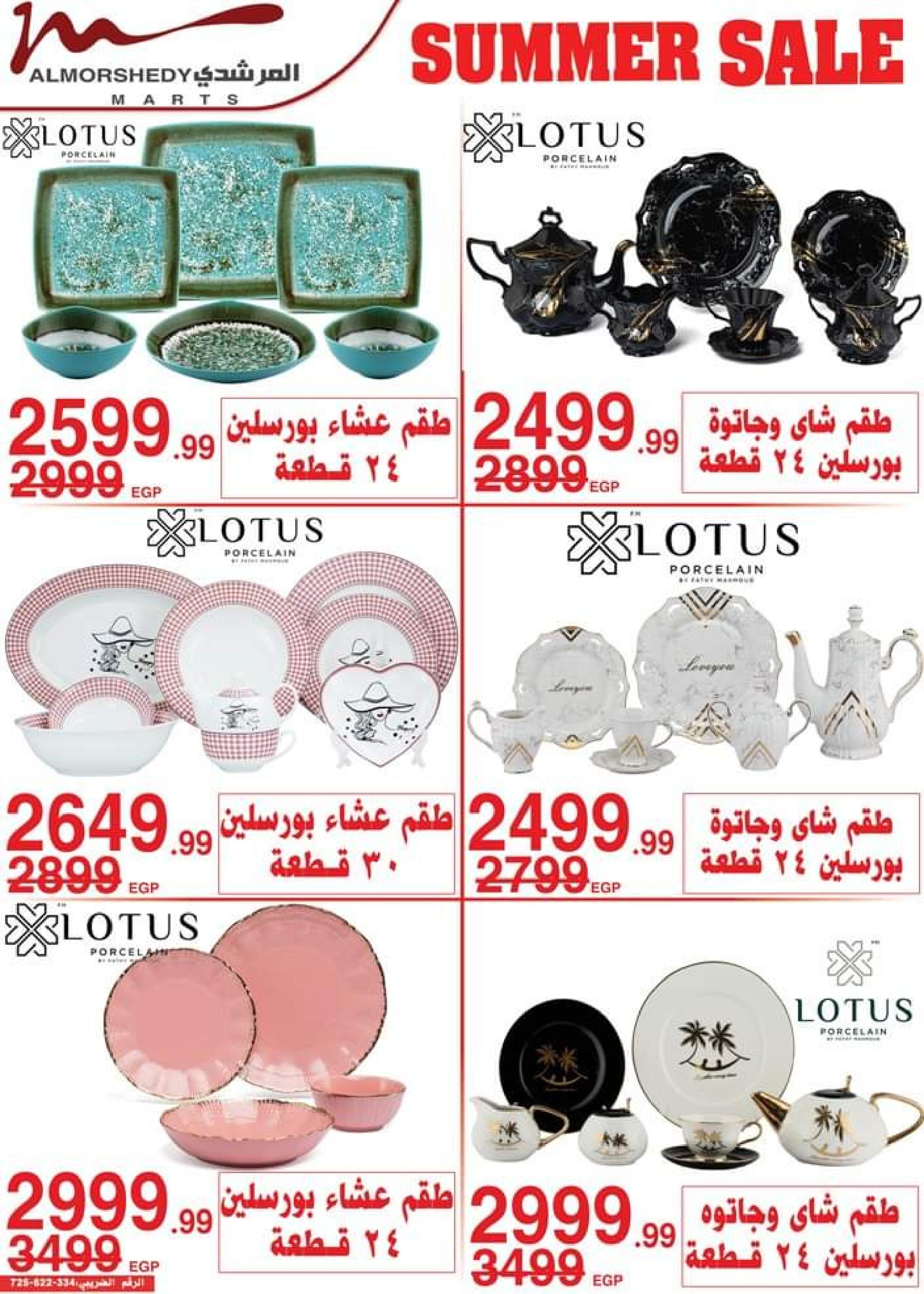 عروض أسواق المرشدى من 12 حتى 19 يوليو 2023 عروض الصيف