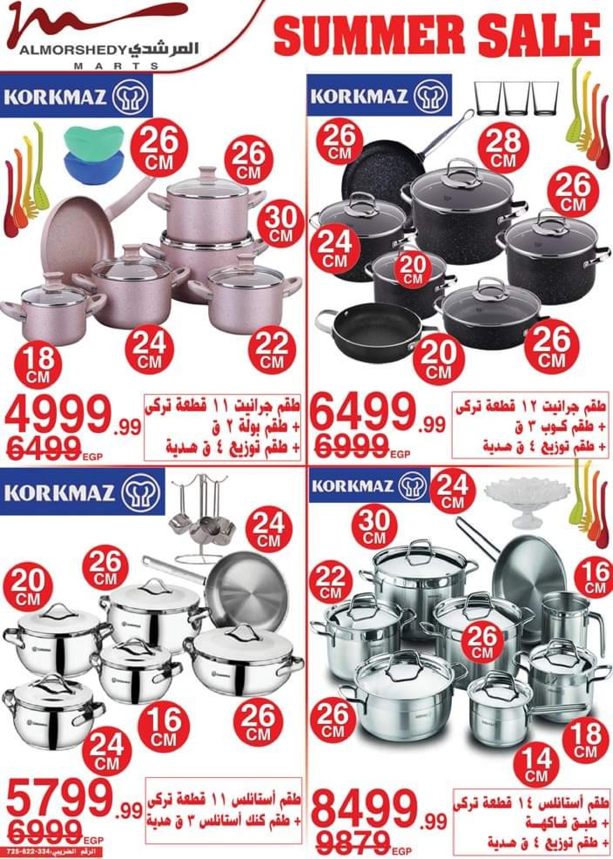 عروض أسواق المرشدى من 12 حتى 19 يوليو 2023 عروض الصيف