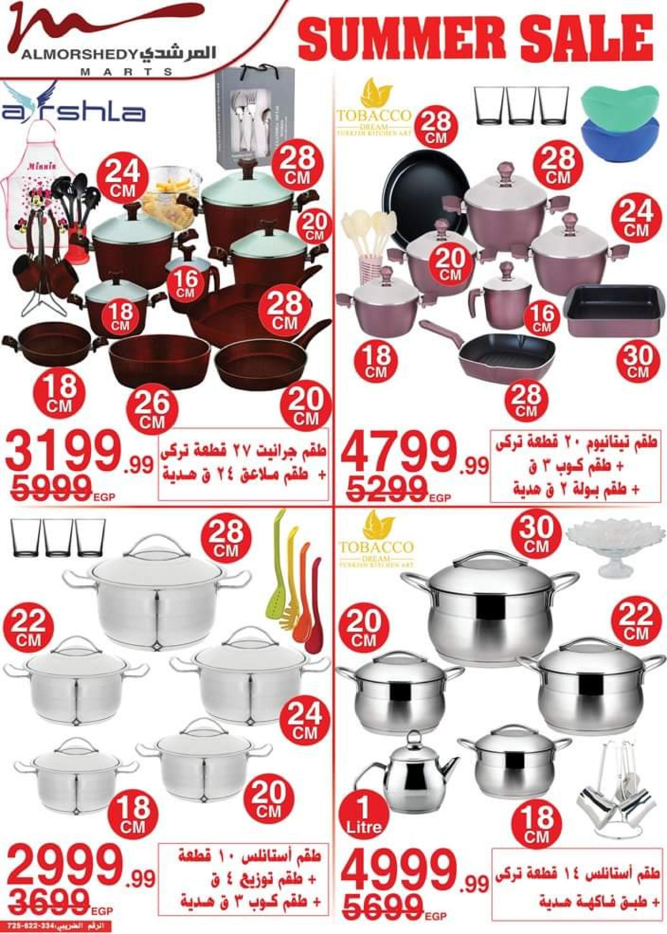 عروض أسواق المرشدى من 12 حتى 19 يوليو 2023 عروض الصيف