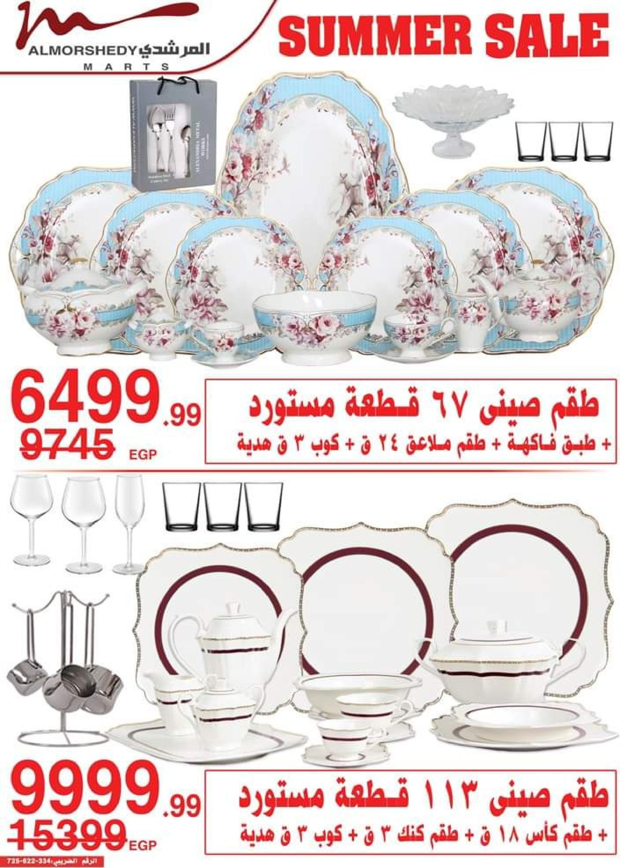 عروض أسواق المرشدى من 12 حتى 19 يوليو 2023 عروض الصيف