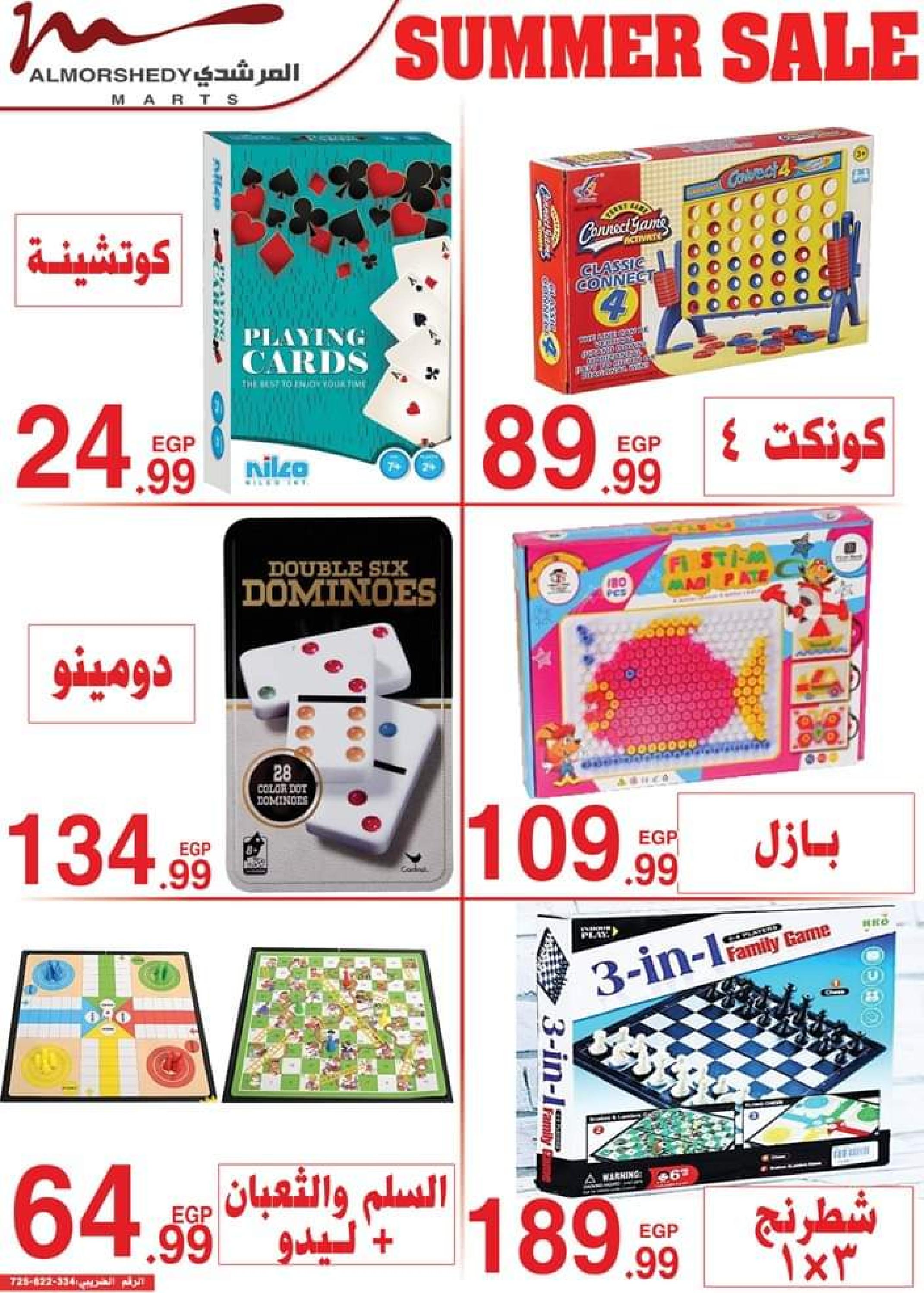 عروض أسواق المرشدى من 12 حتى 19 يوليو 2023 عروض الصيف