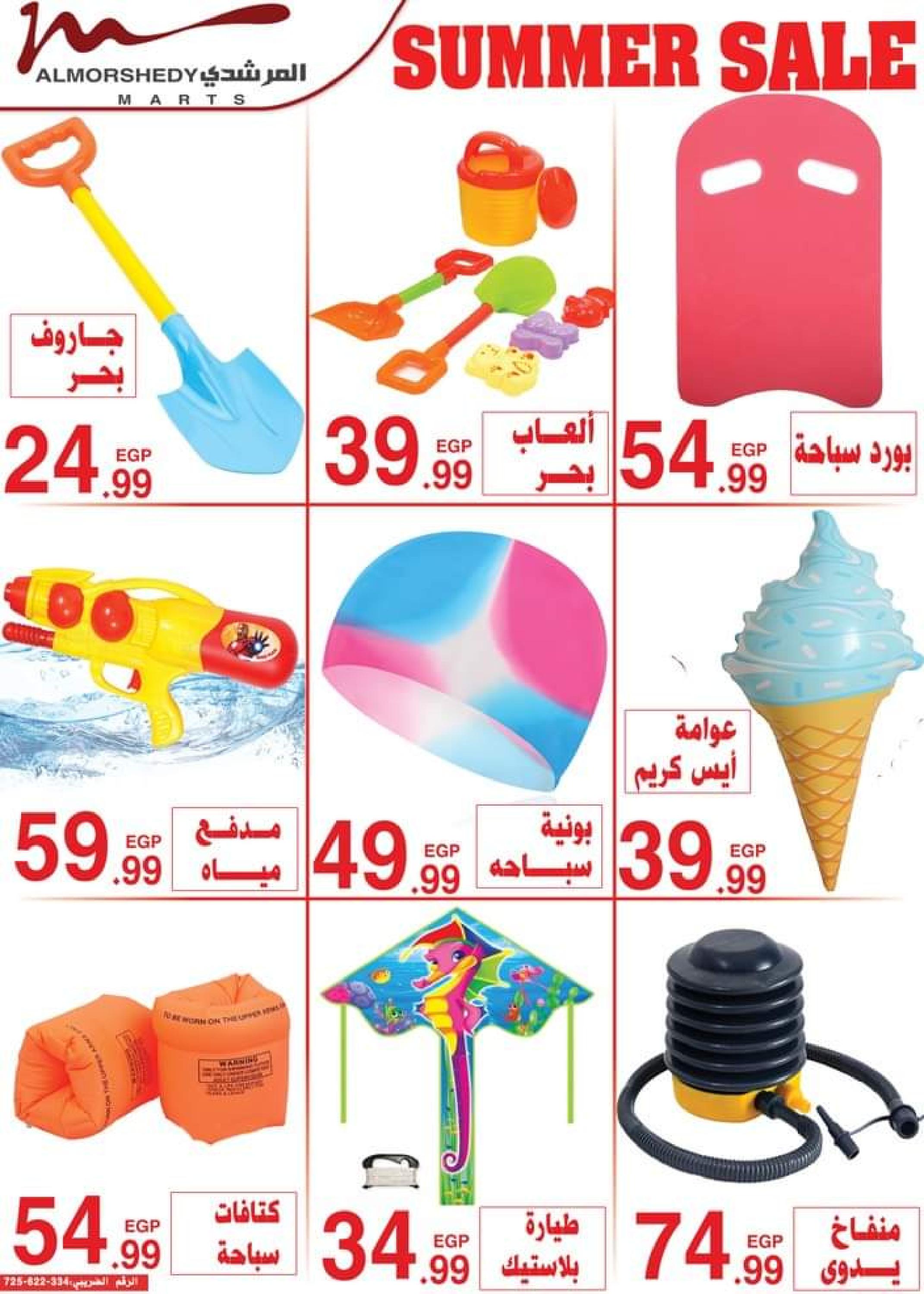 عروض أسواق المرشدى من 12 حتى 19 يوليو 2023 عروض الصيف