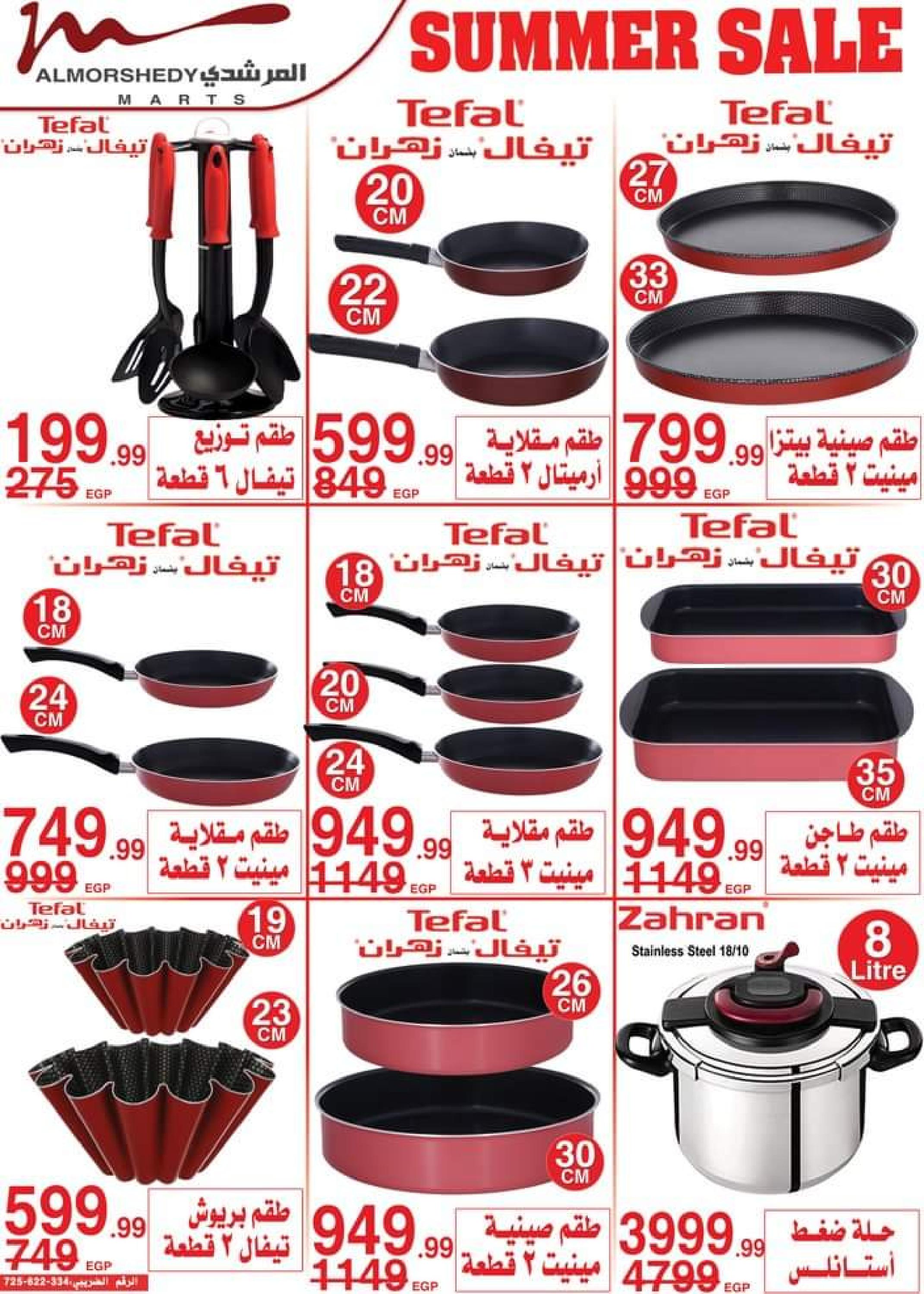 عروض أسواق المرشدى من 12 حتى 19 يوليو 2023 عروض الصيف