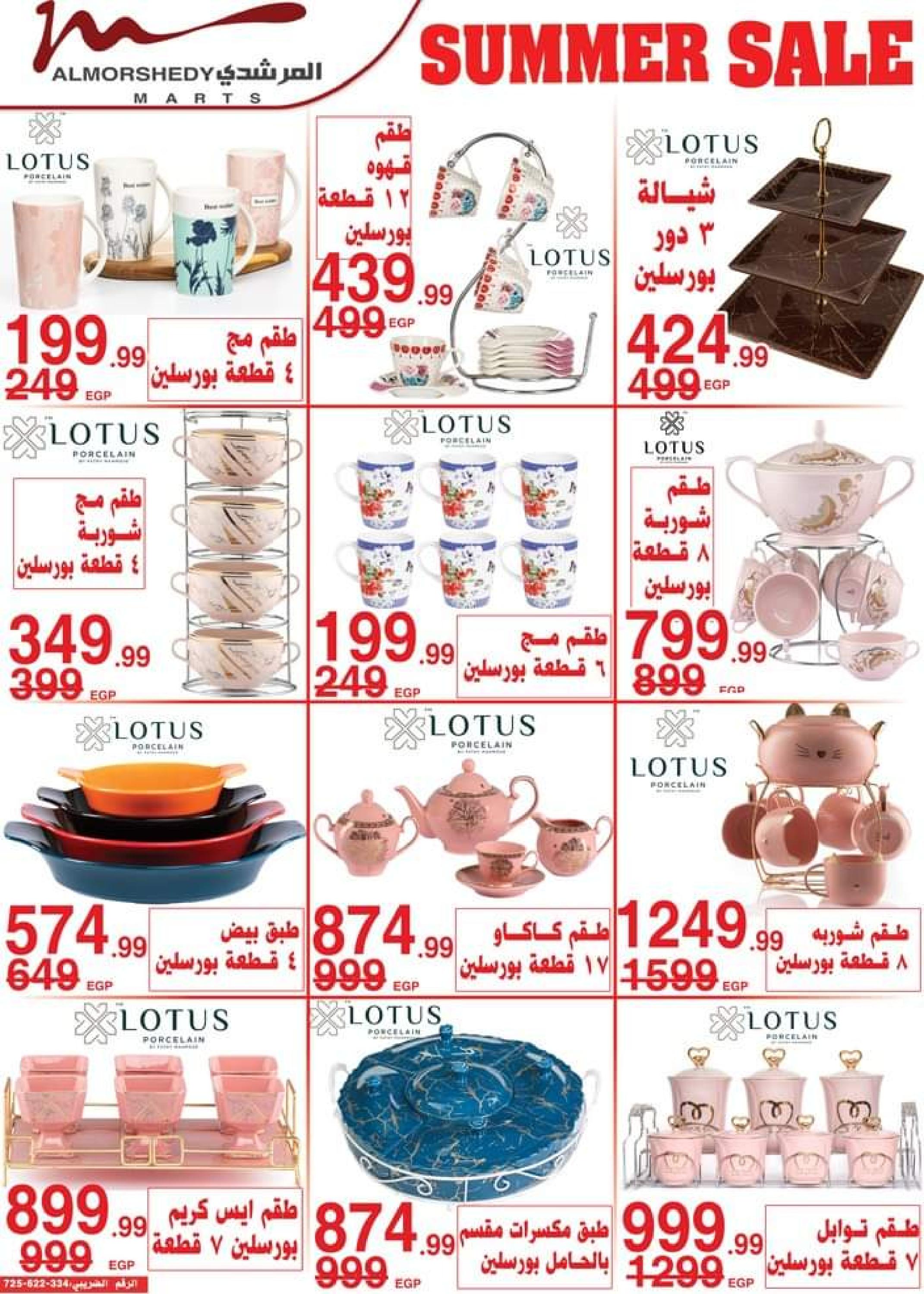 عروض أسواق المرشدى من 12 حتى 19 يوليو 2023 عروض الصيف