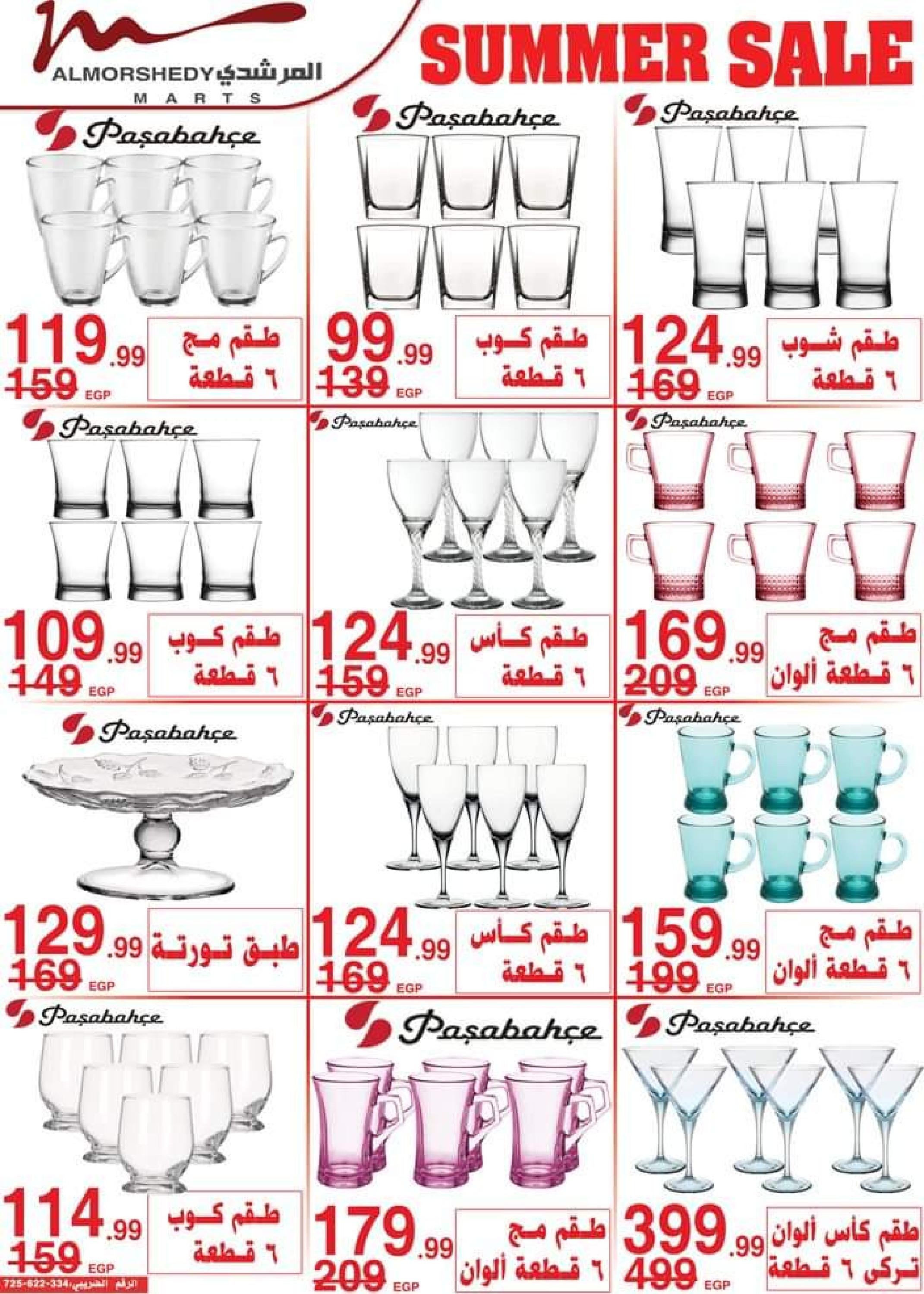 عروض أسواق المرشدى من 12 حتى 19 يوليو 2023 عروض الصيف