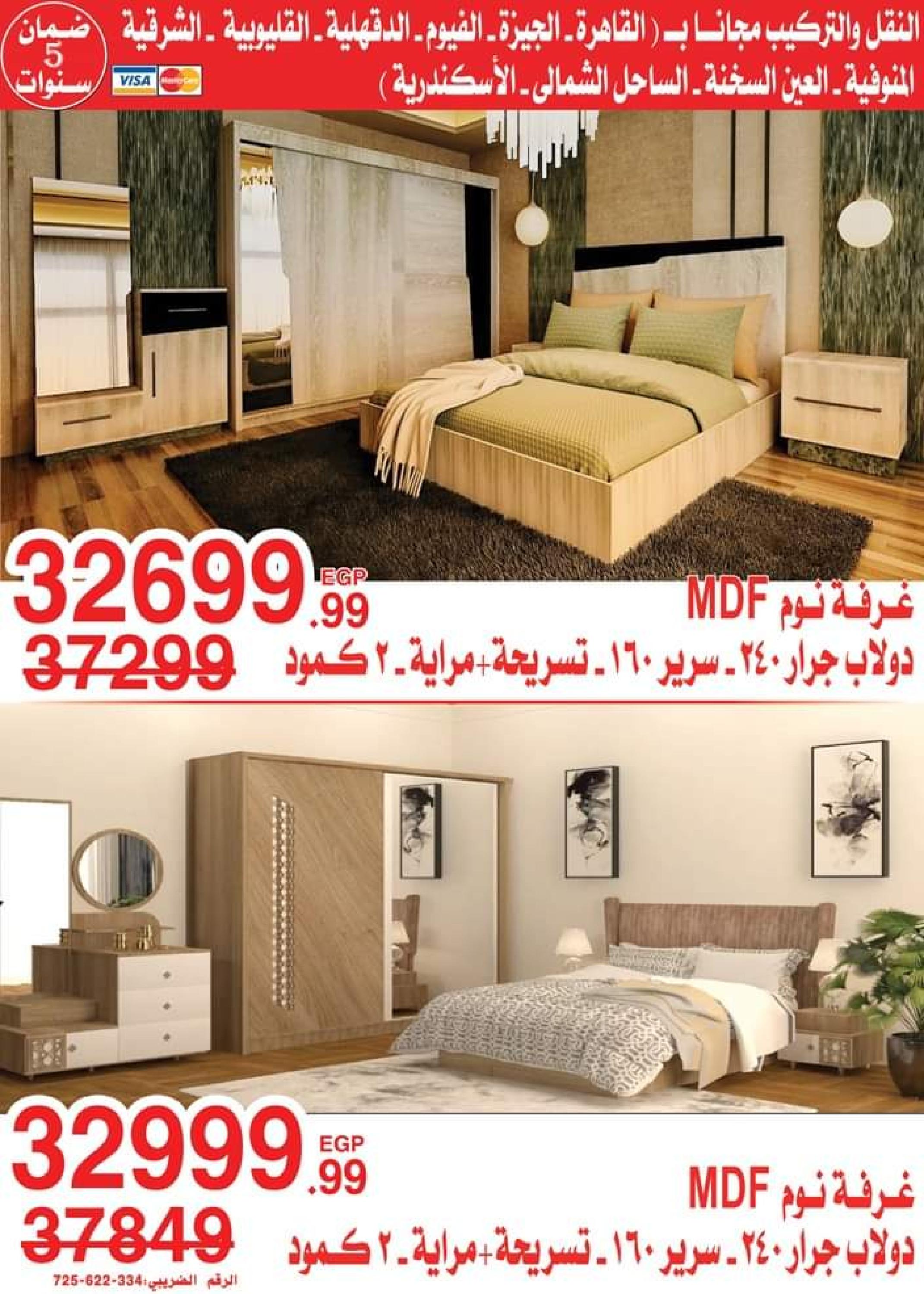 عروض أسواق المرشدى من 12 حتى 19 يوليو 2023 عروض الصيف