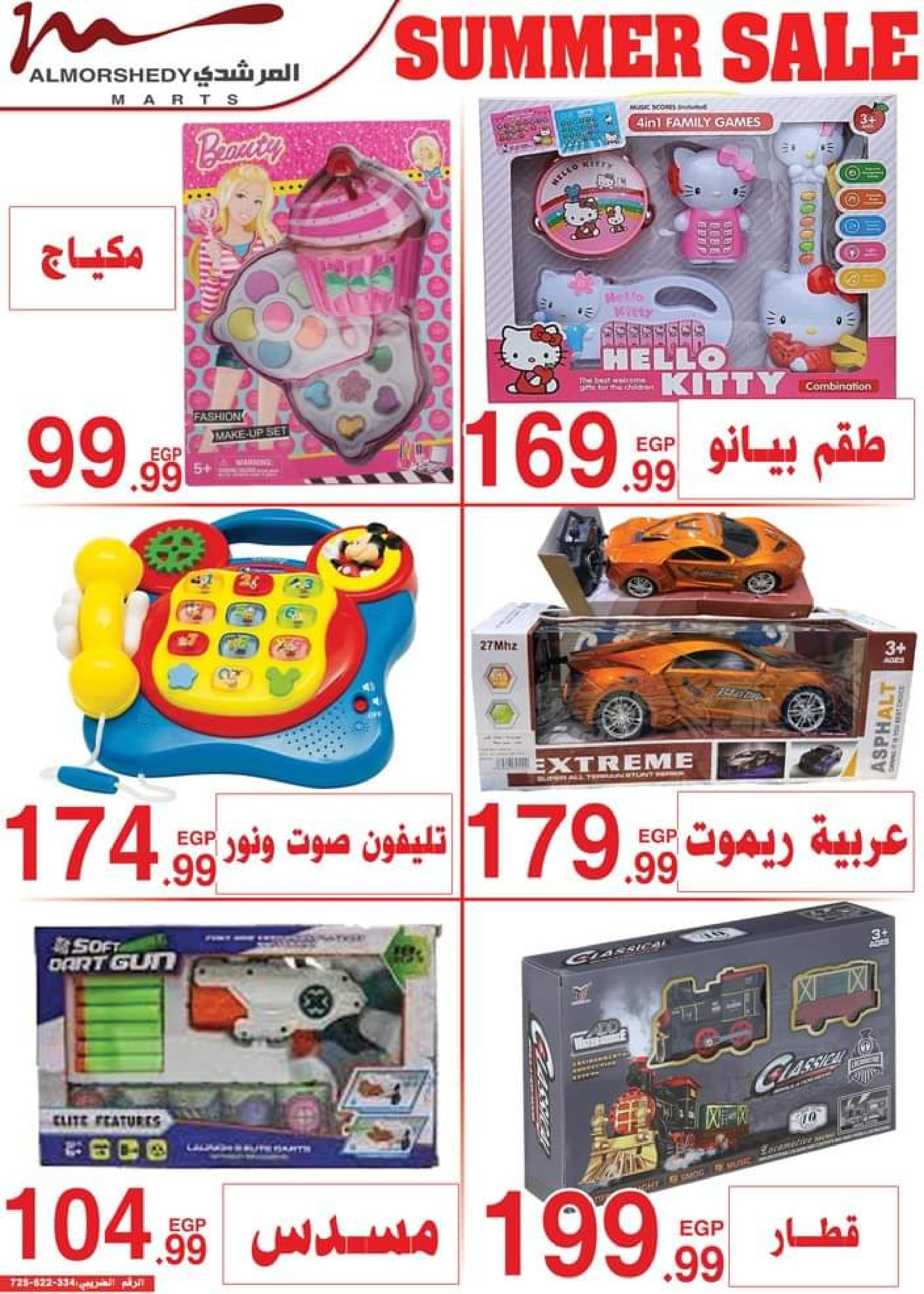 عروض أسواق المرشدى من 12 حتى 19 يوليو 2023 عروض الصيف